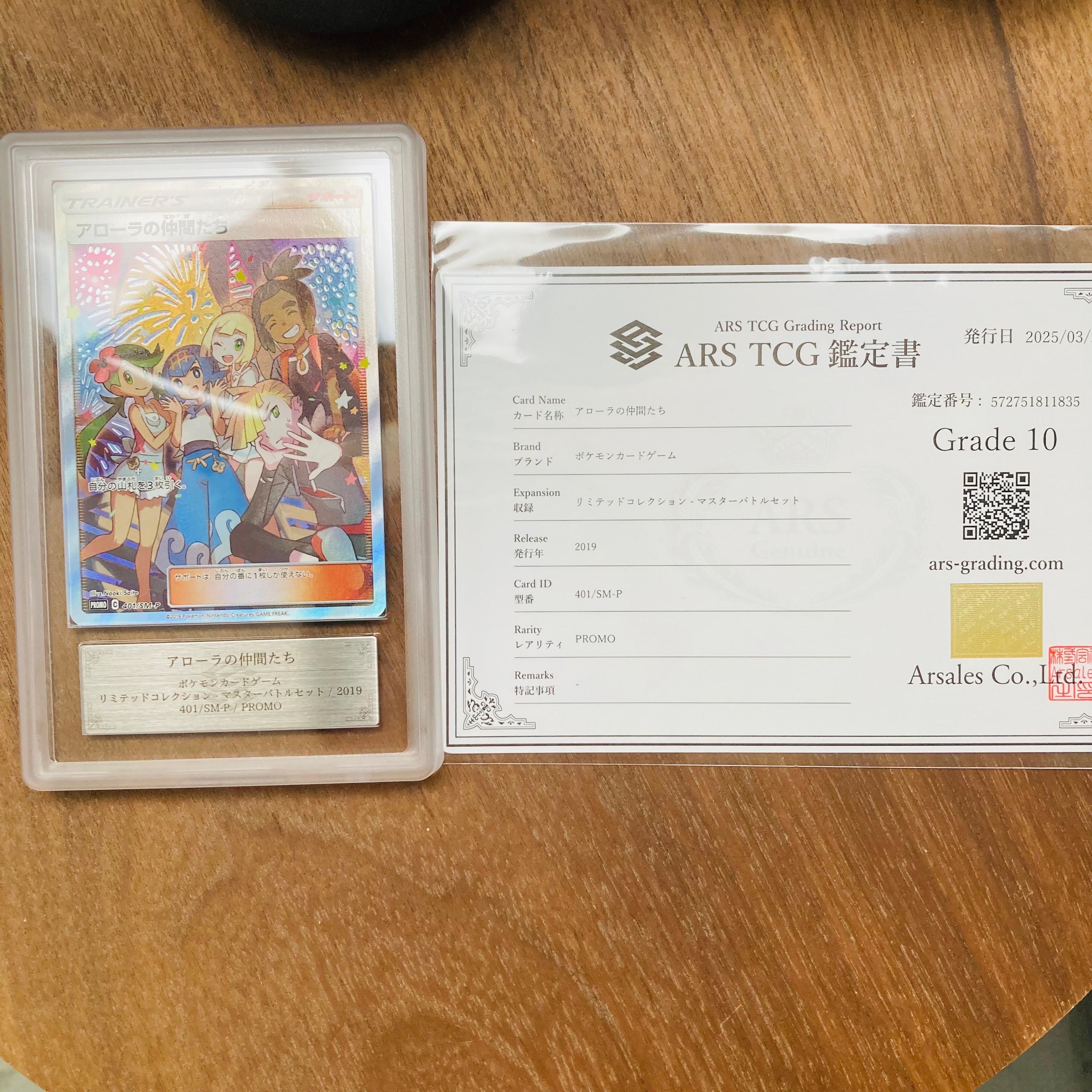 アローラの仲間たち: プロモ[SM-P 401](プロモーションカード「SM-P」)