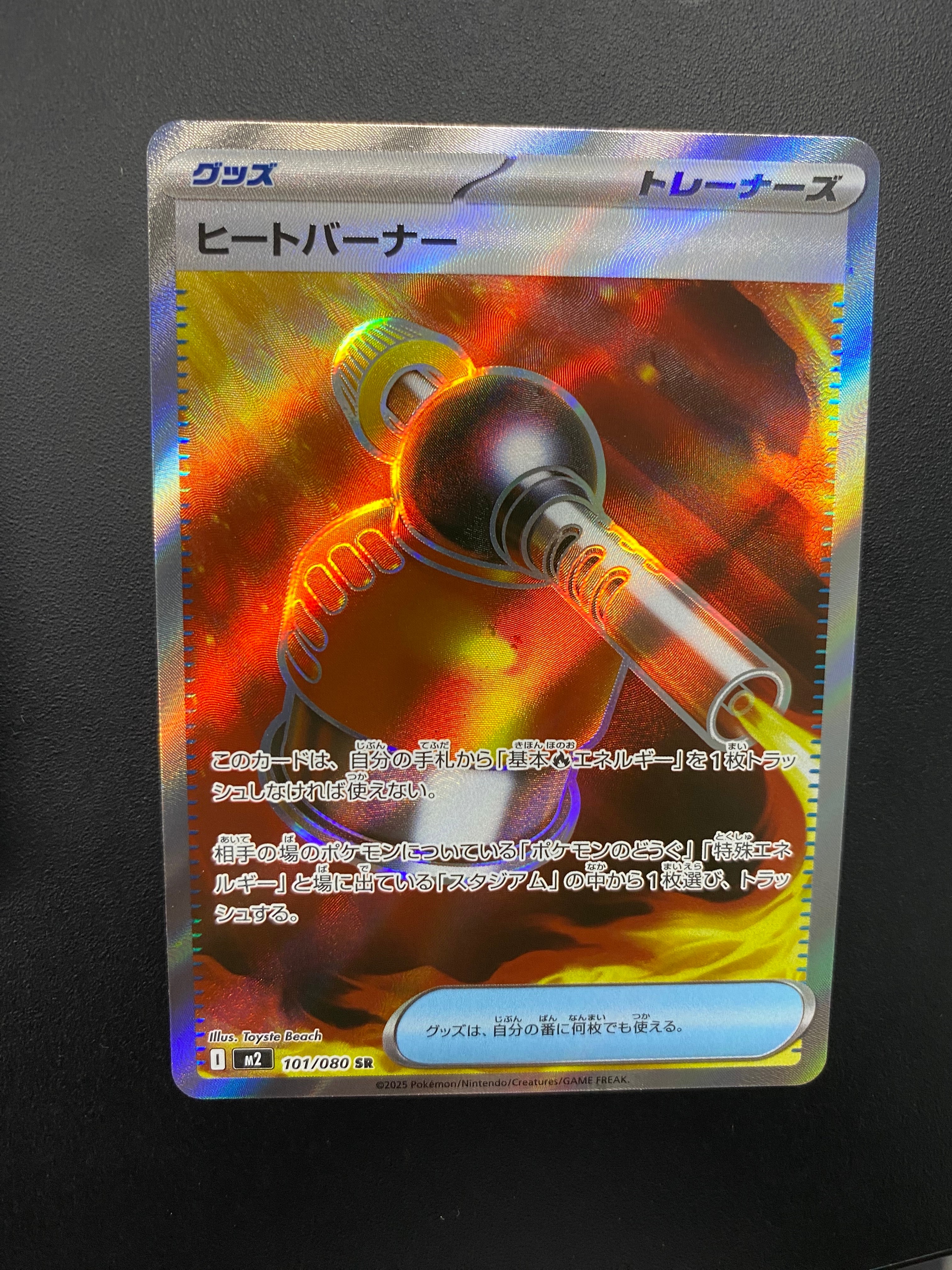 ヒートバーナー SR [M2 101/080](拡張パック「インフェルノX」)