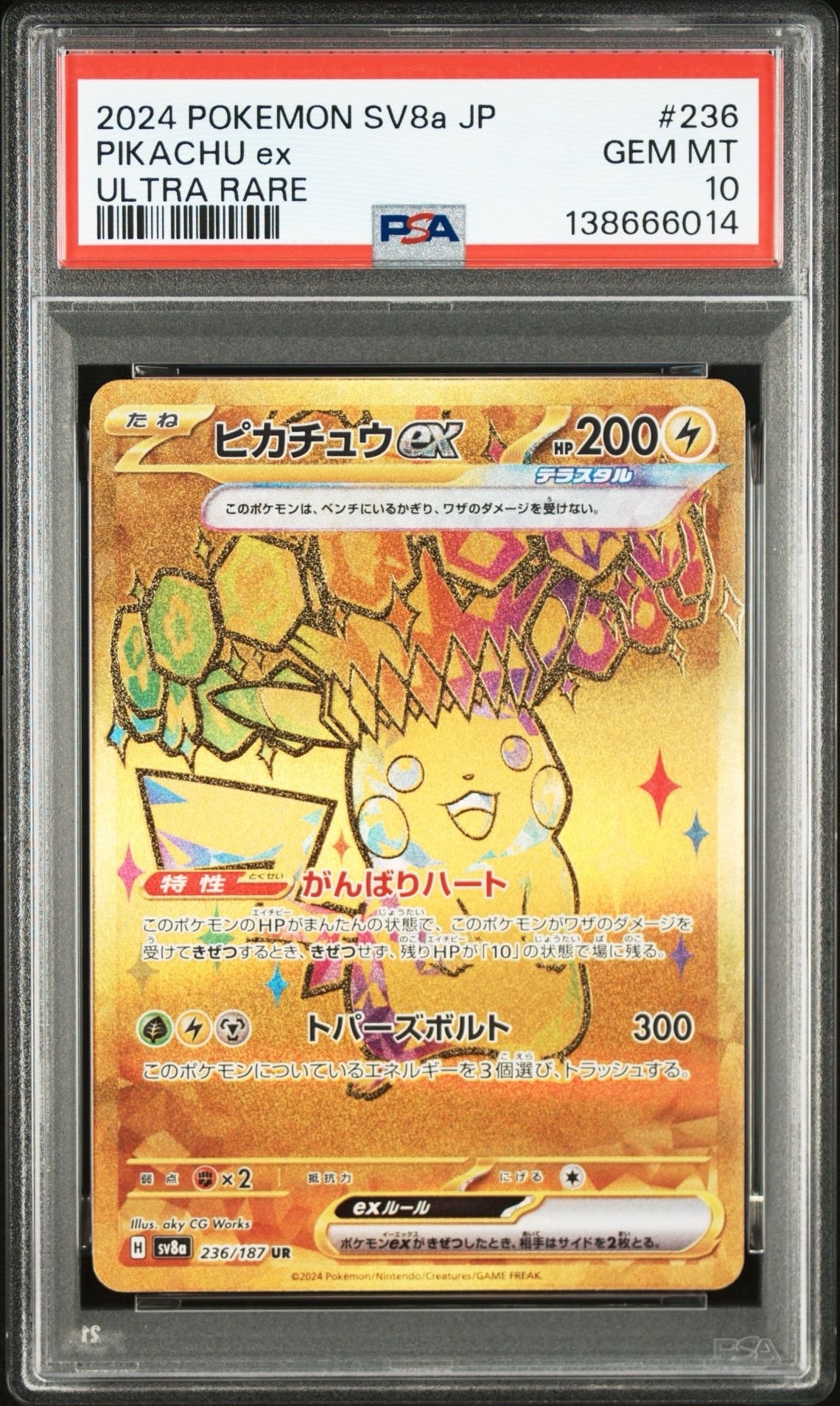 ピカチュウex UR [SV8a 236/187](ハイクラスパック「テラスタルフェスex」)