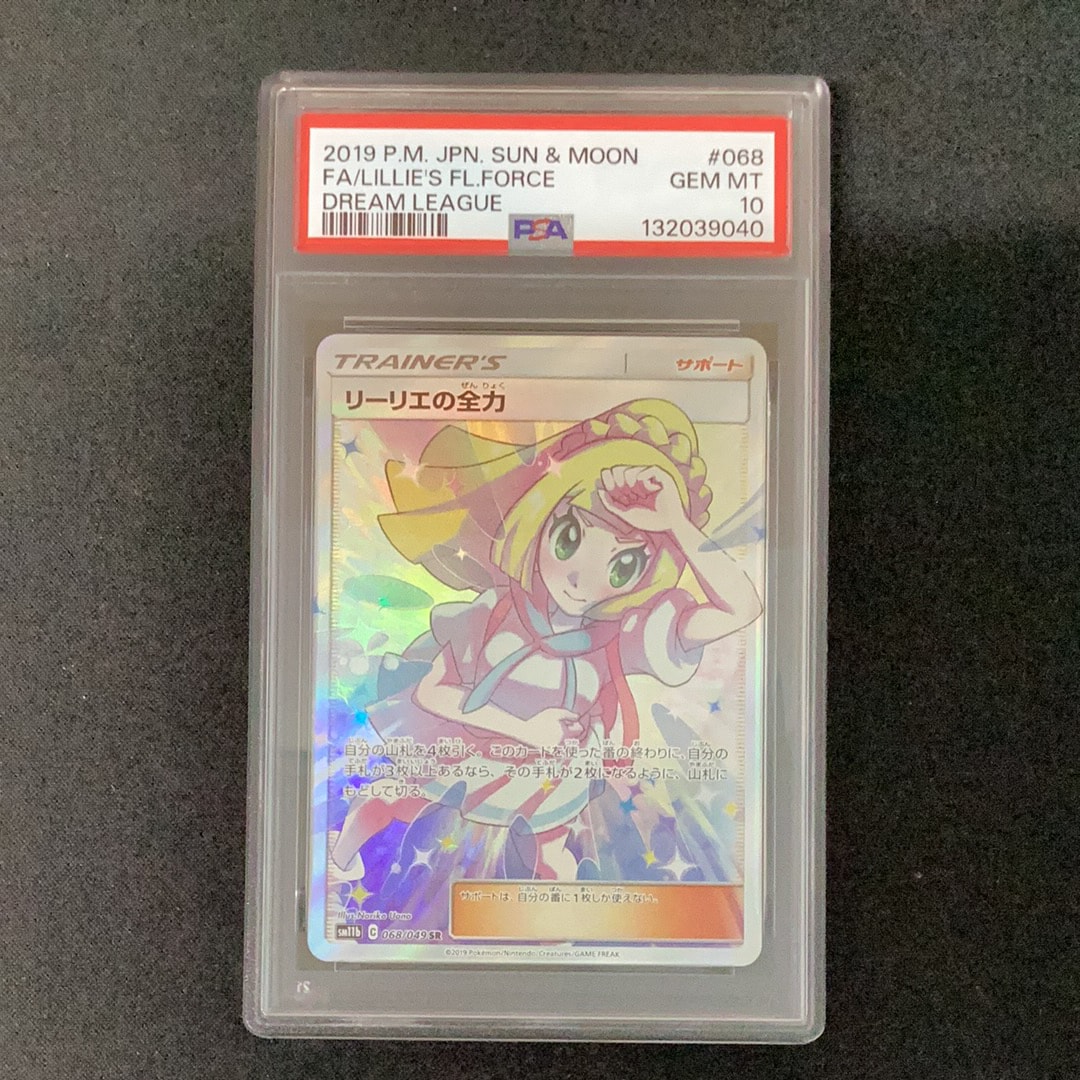 リーリエの全力 SR[SM11b 068/049](強化拡張パック「ドリームリーグ」)