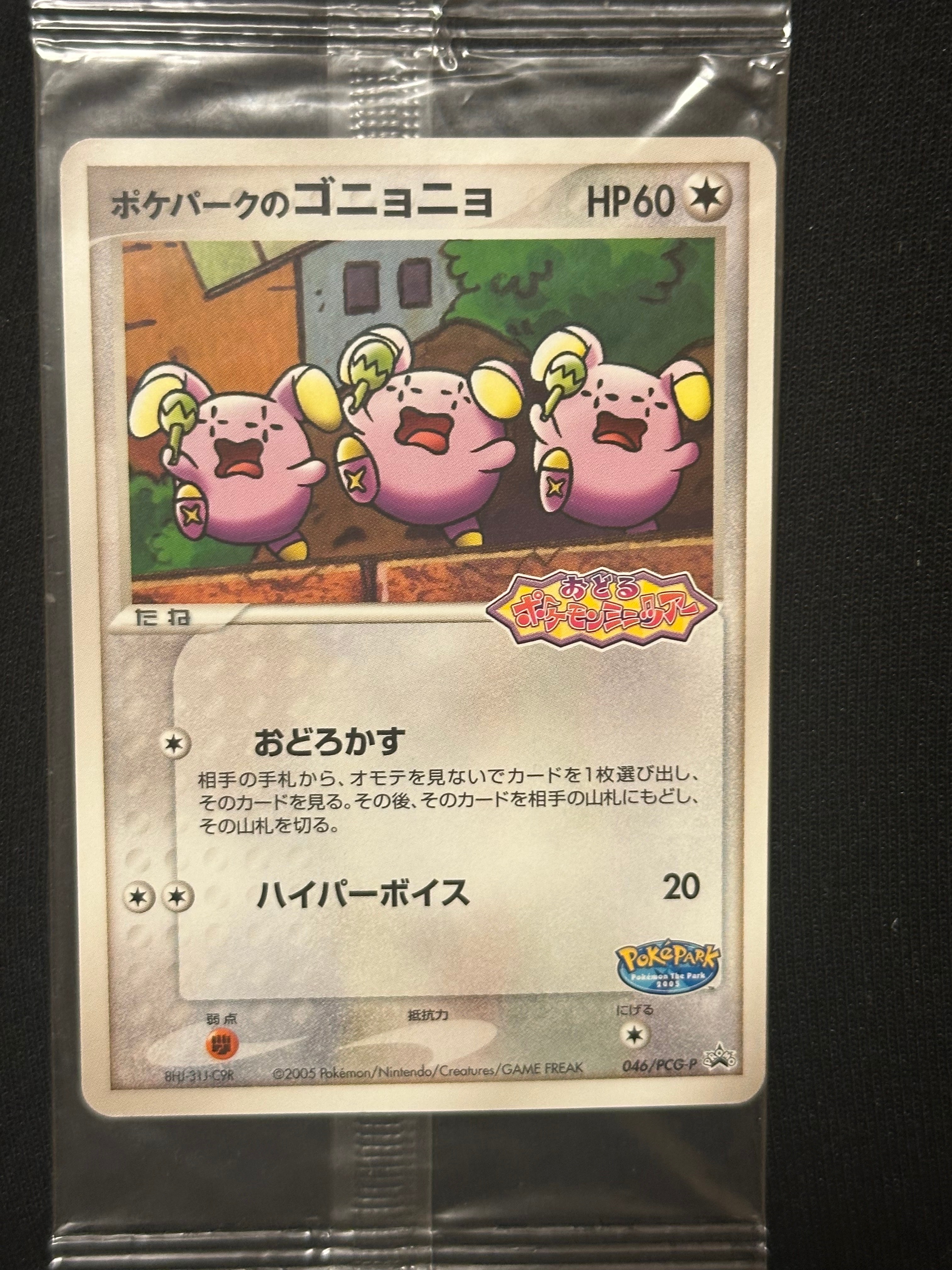 PSA10】ポケパークのゴニョニョ P [PCG-P 046](プロモーションカード