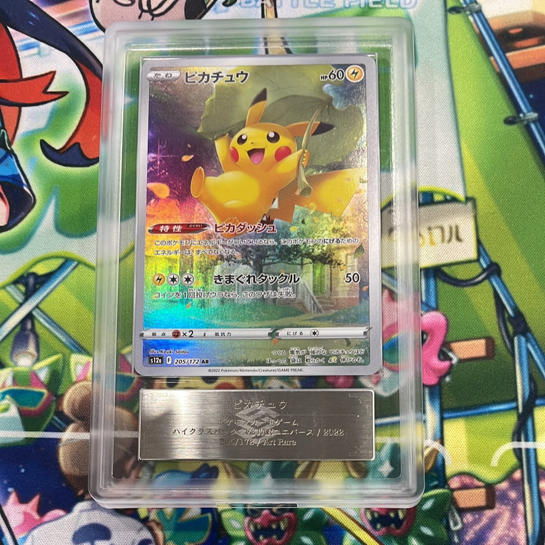 PSA10】ピカチュウ AR[s12a 205/172](ハイクラスパック「VSTAR