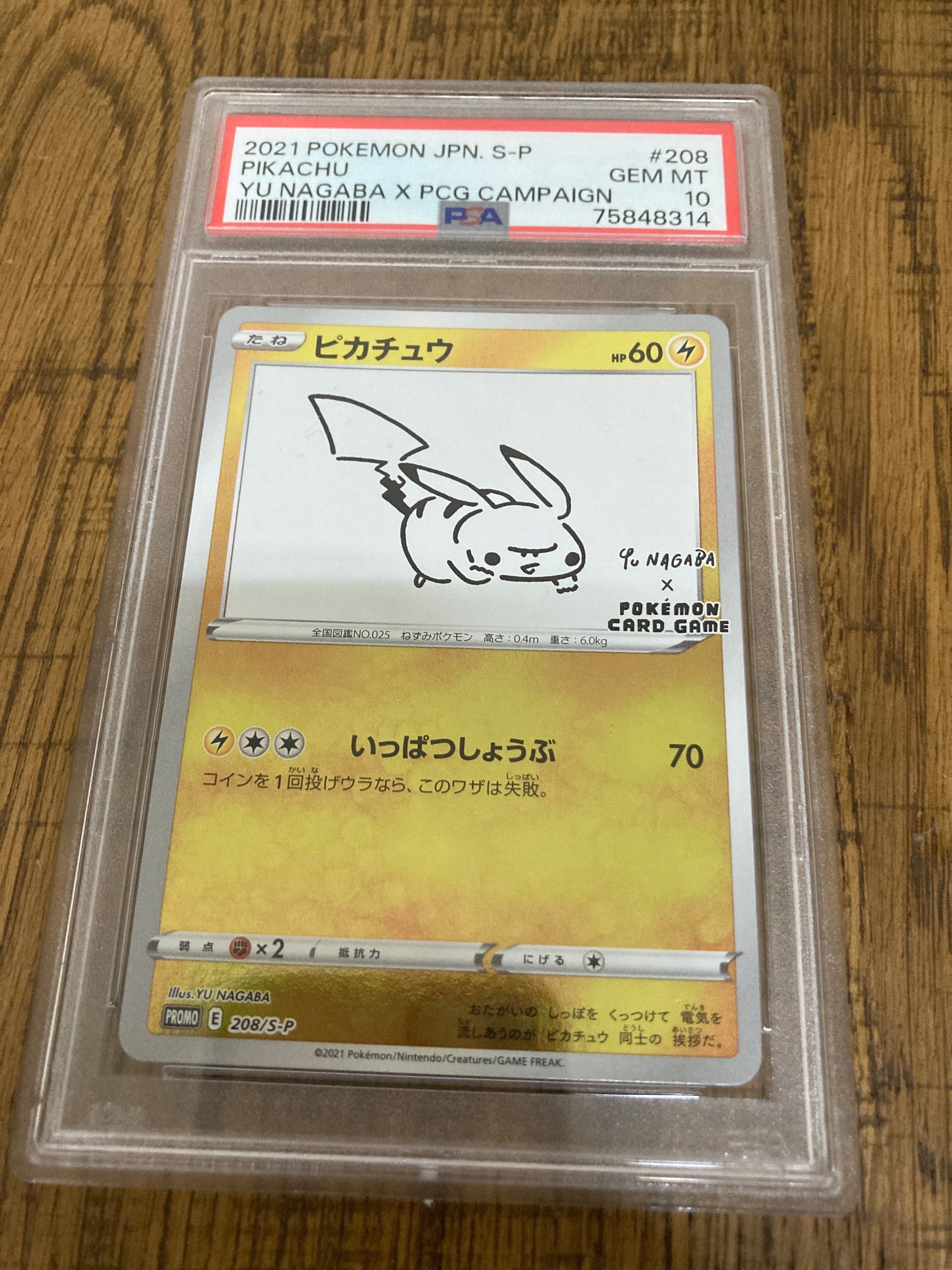 ピカチュウ:プロモ [S-P 208](「YU NAGABA×ポケモンカードゲーム」プロモーションカード「S-P」)
