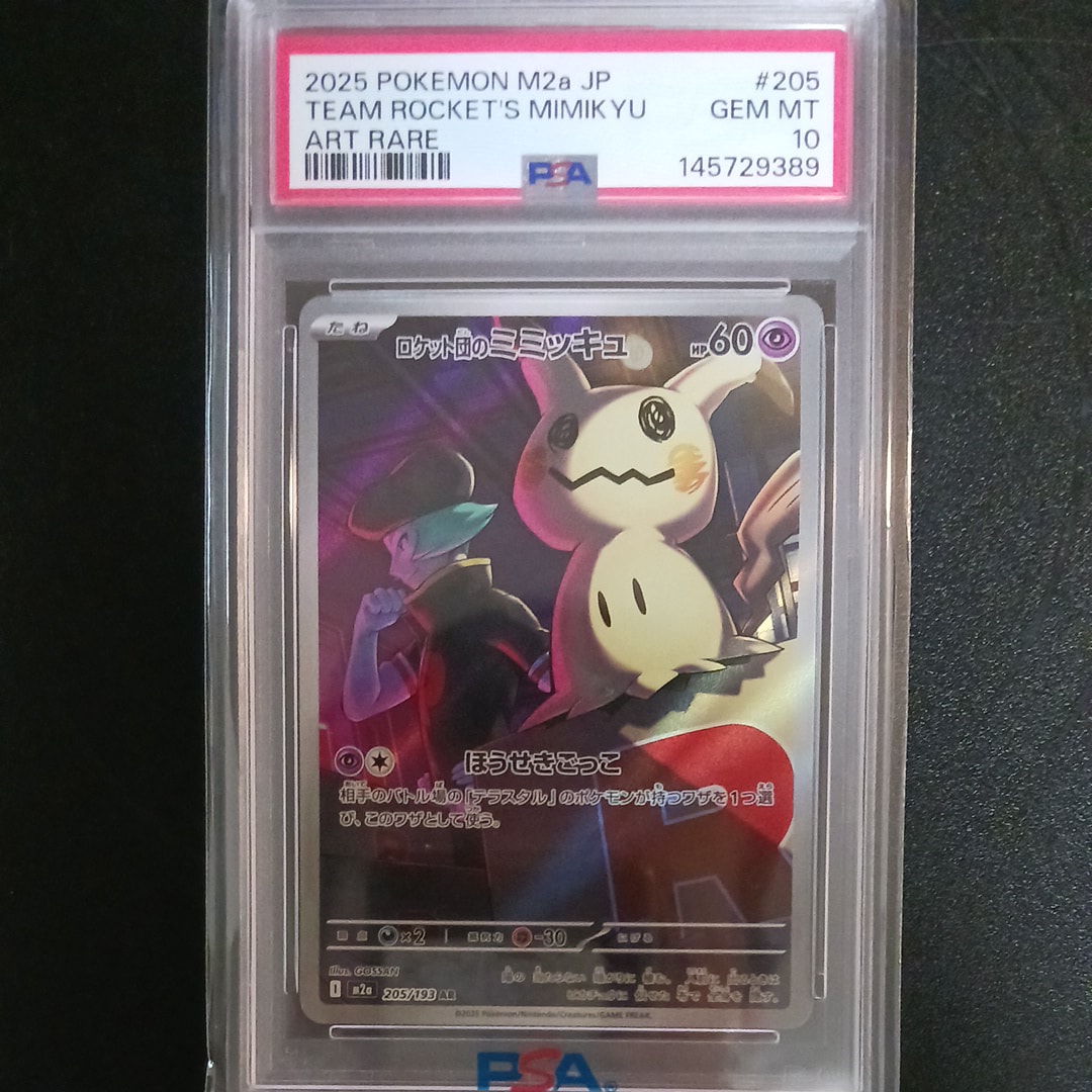 PSA10】ロケット団のミミッキュ AR [M2a 205/193](ハイクラスパック