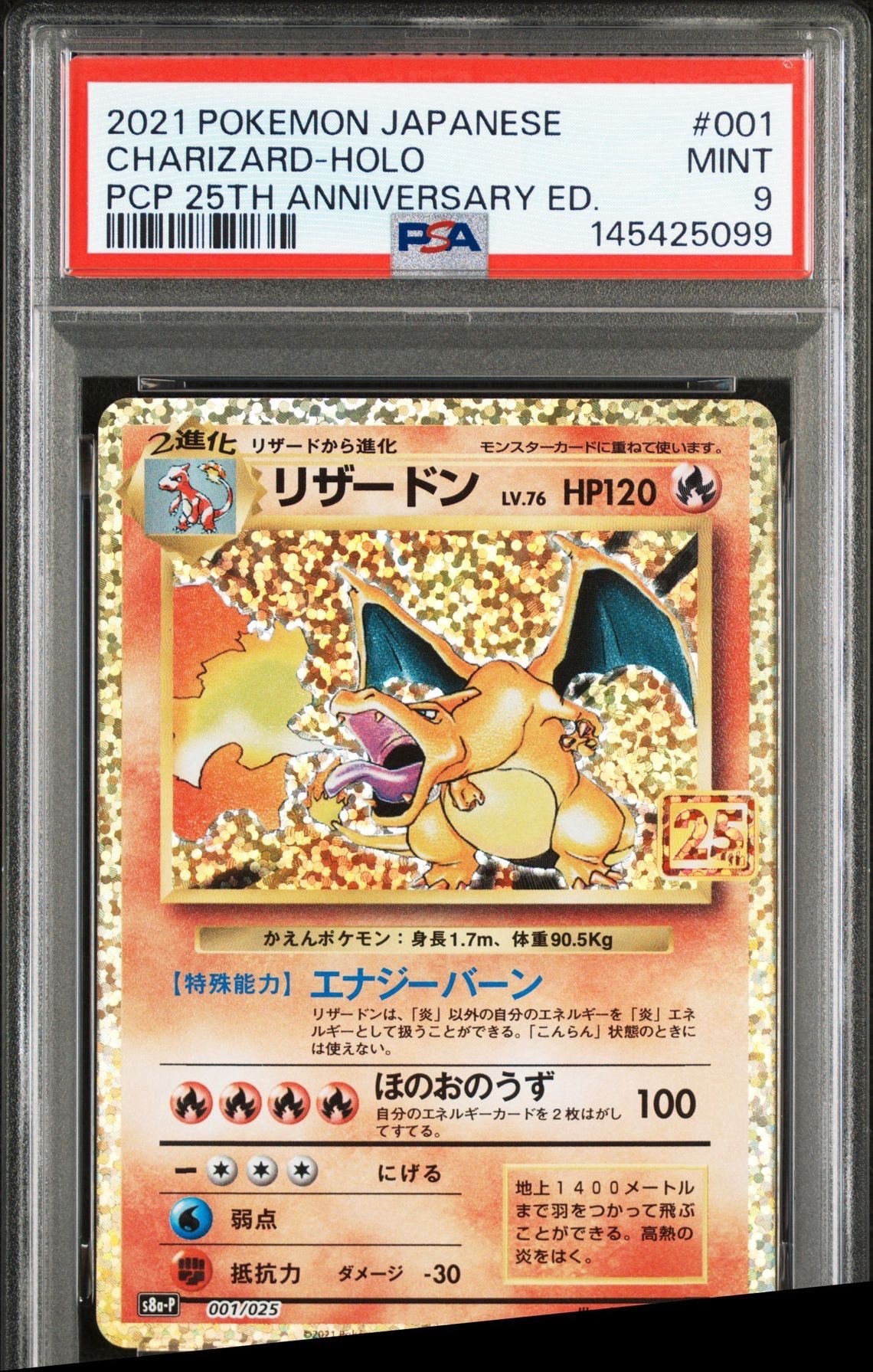 リザードン: プロモ[S8a-P 001/025](プロモカードパック 25th ANNIVERSARY edition)