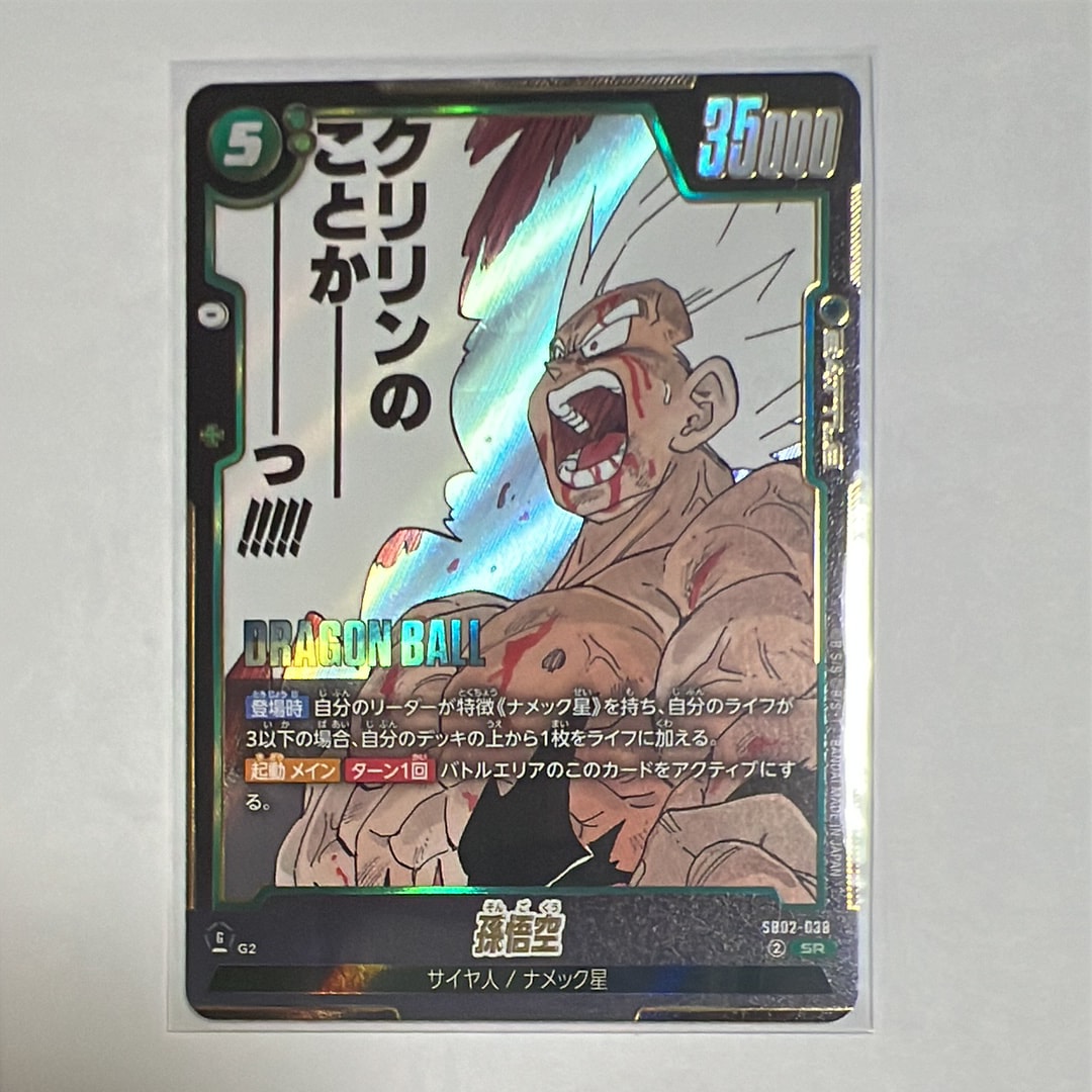 孫悟空 SR [SB02-038](フュージョンワールド「MANGA BOOSTER 02」)の