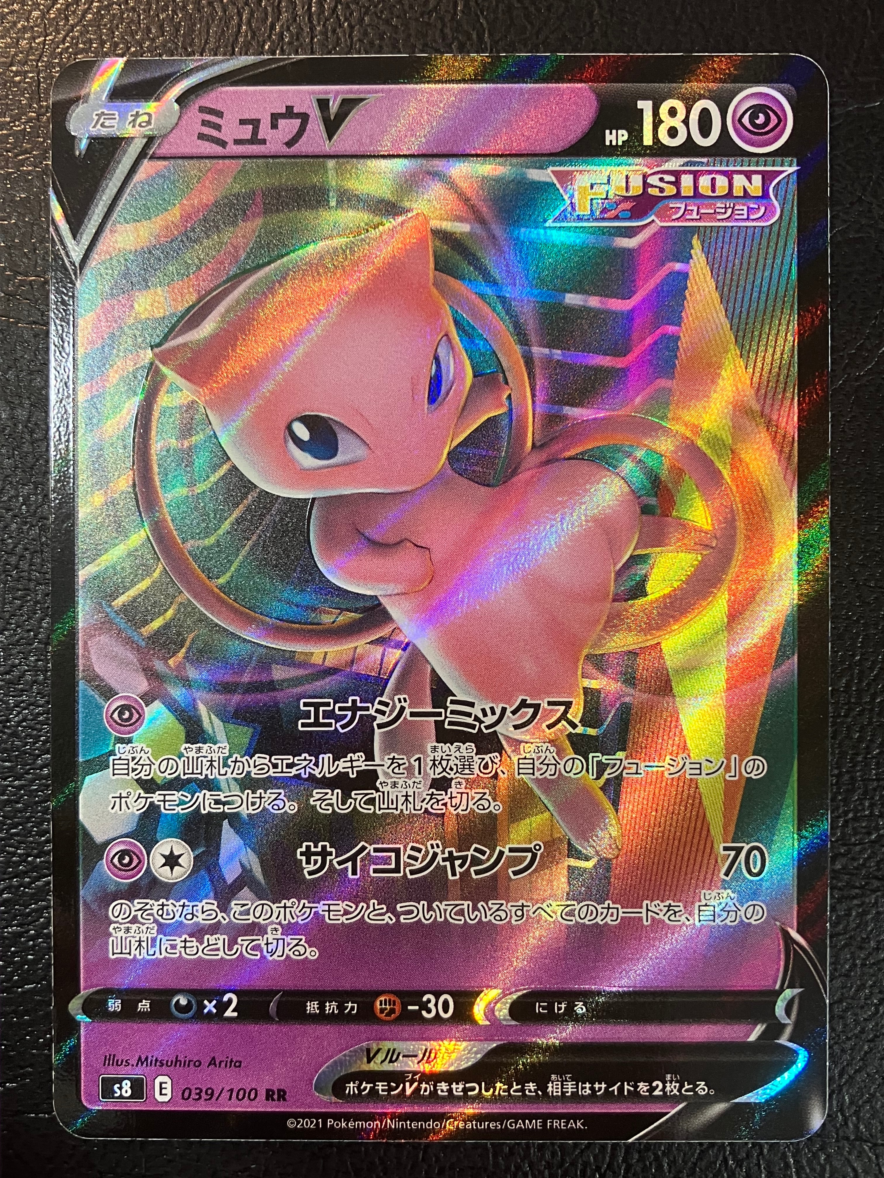 ミュウV RR[s8 039/100](拡張パック「フュージョンアーツ」)の新品