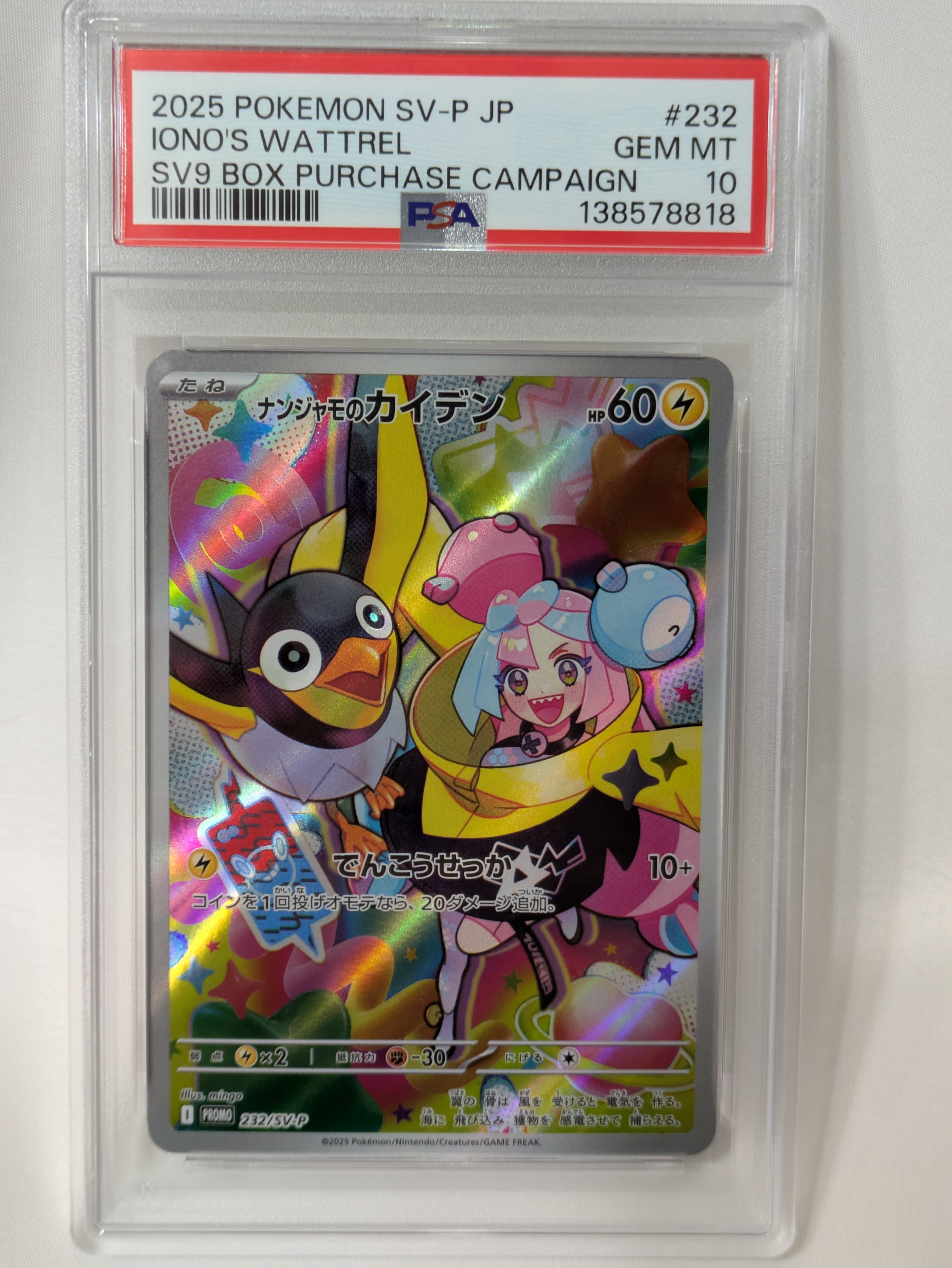 ナンジャモのカイデン P [SV-P 232](プロモーションカード「拡張パック バトルパートナーズ Box購入キャンペーン」)