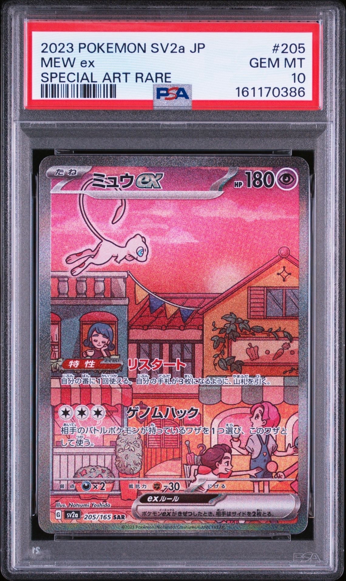 PSA10】ミュウex SAR[SV2a 205/165](強化拡張パック「ポケモンカード