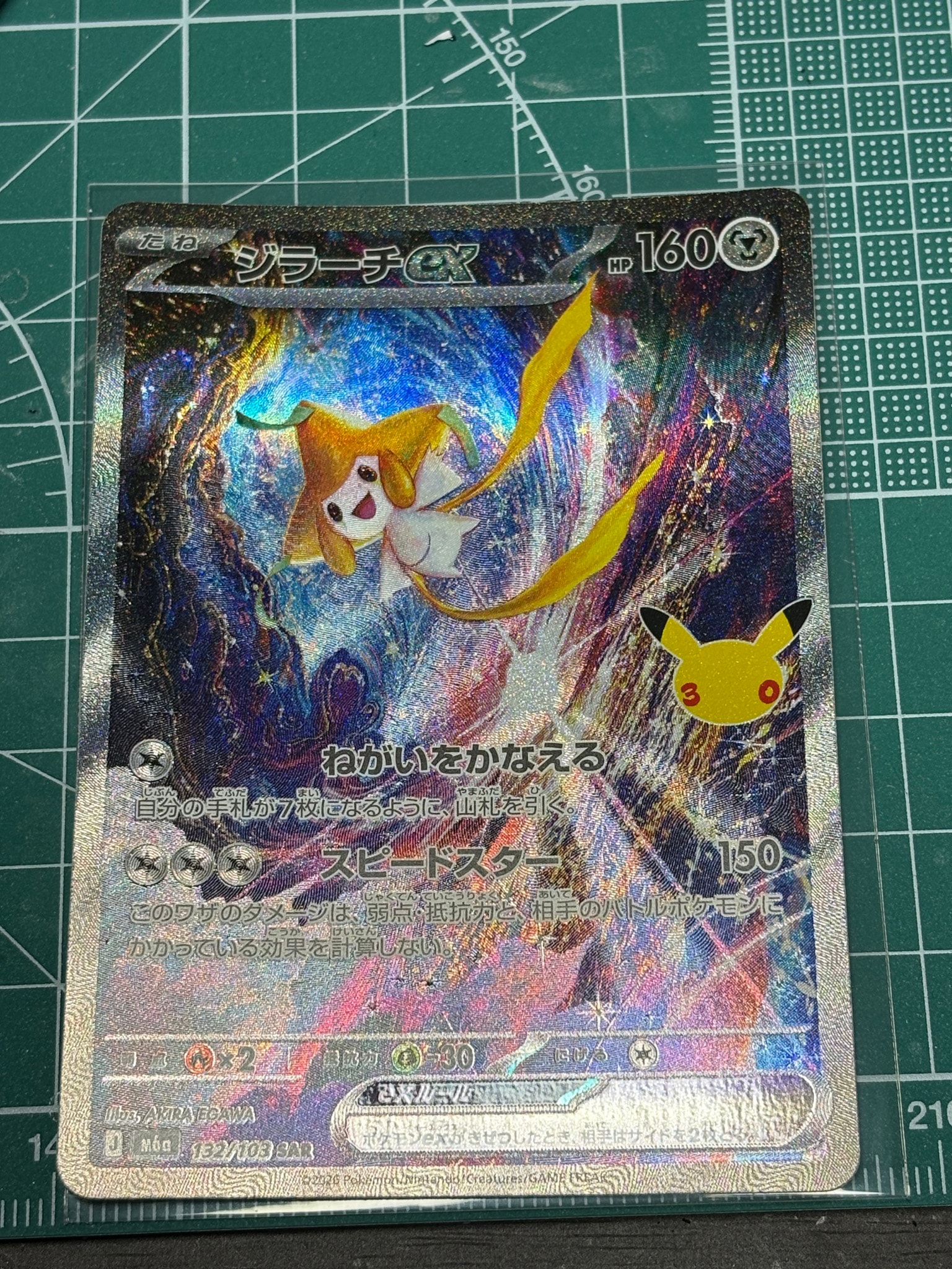 ジラーチex SAR [M6a 132/103](拡張パック「30th CELEBRATION」)