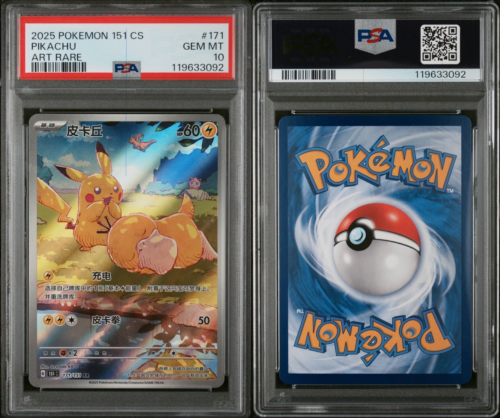 PSA10】ピカチュウ AR [151 C 171/151]【中国語版】(スカーレット