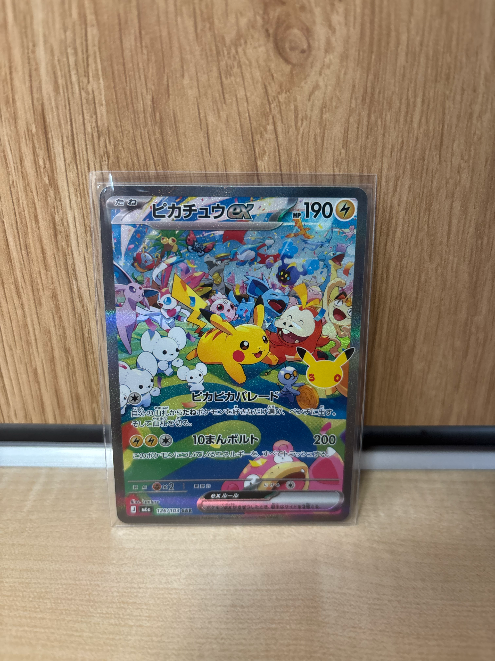 ピカチュウex SAR [M6a 126/103](拡張パック「30th CELEBRATION」)