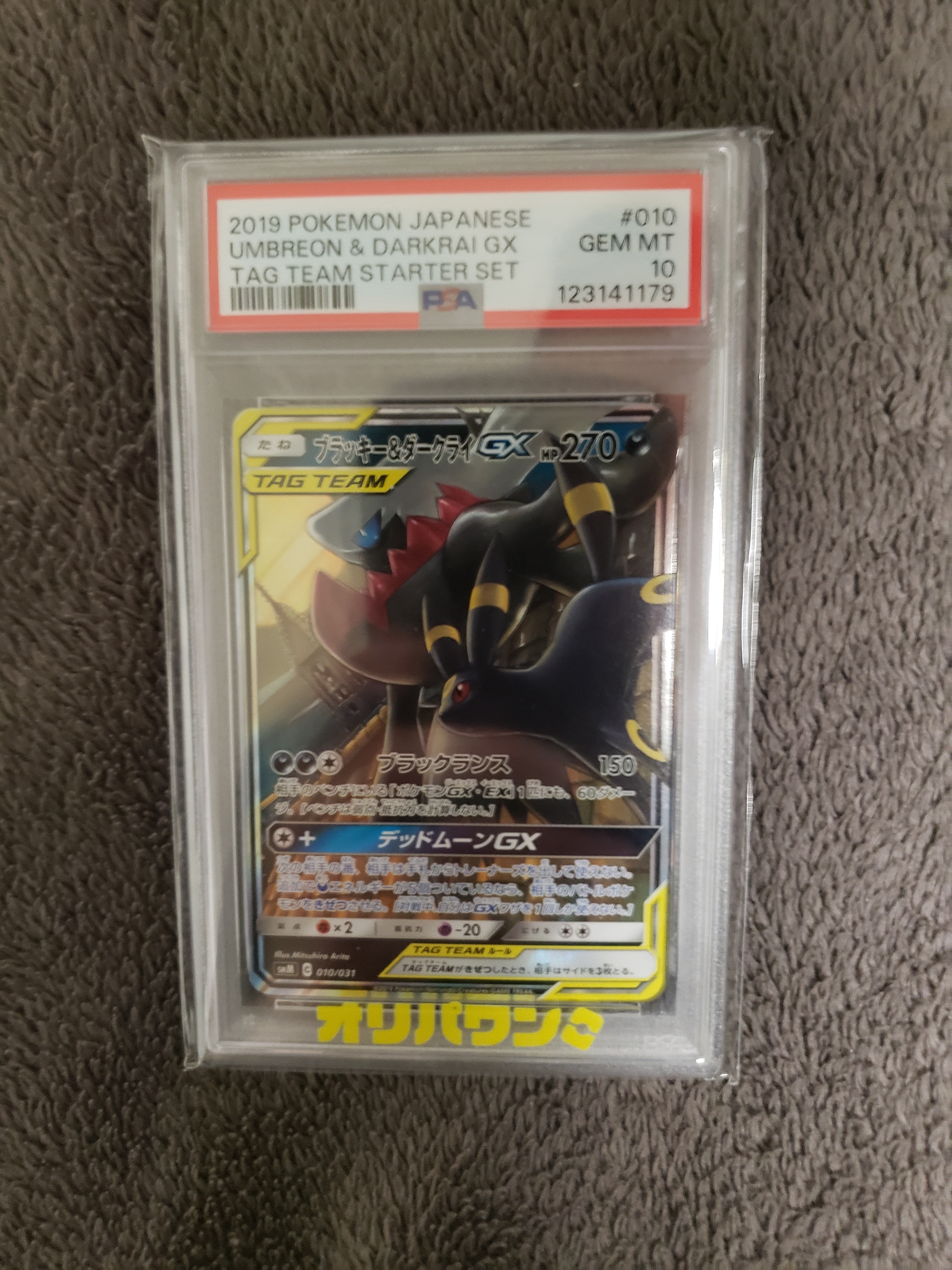 PSA10】ブラッキー&ダークライGX [SMM 010/031](スターターセット TAG