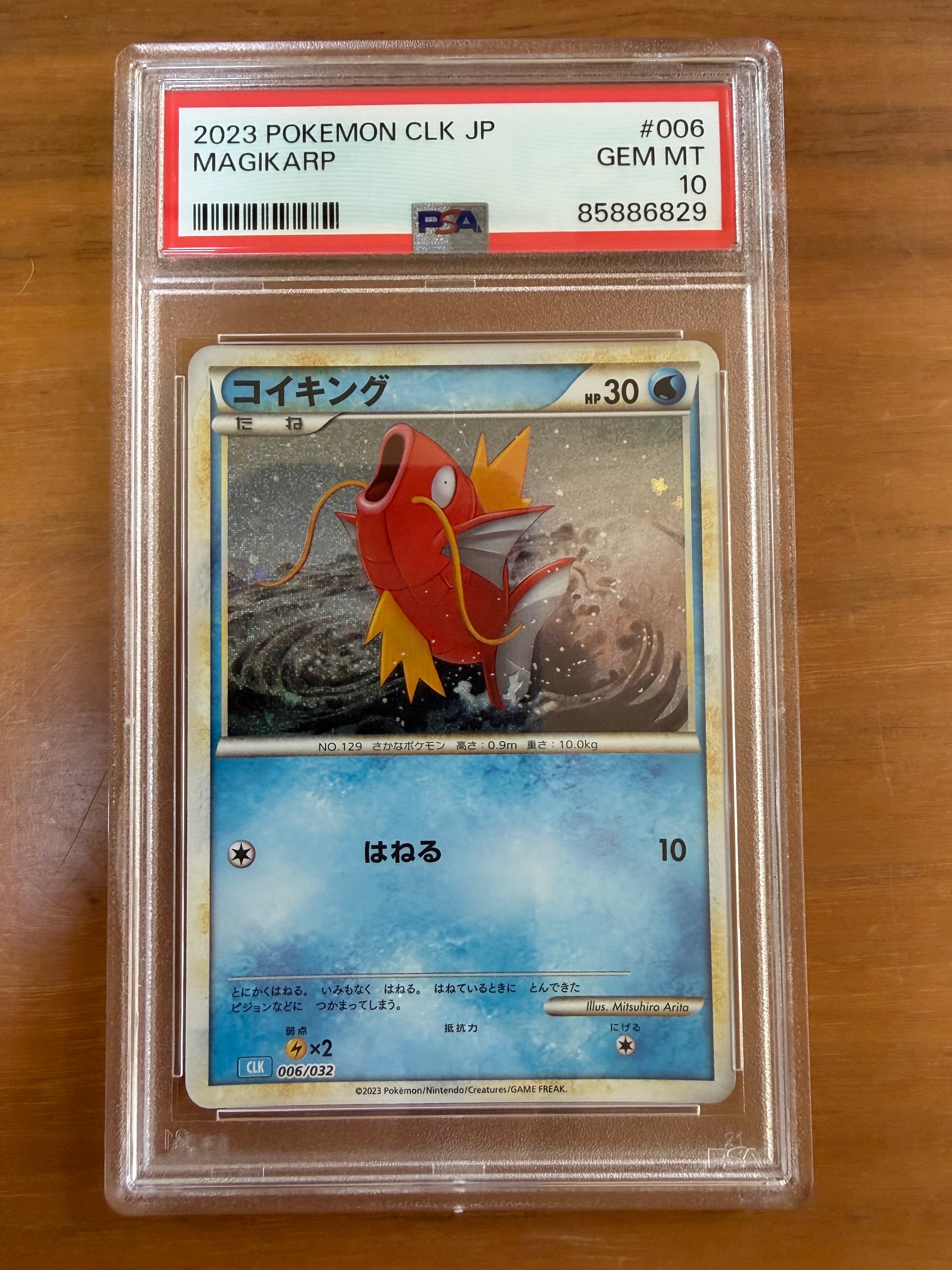 PSA10】コイキング [CLK 006/032](ポケモンカードゲーム Classic) 1枚
