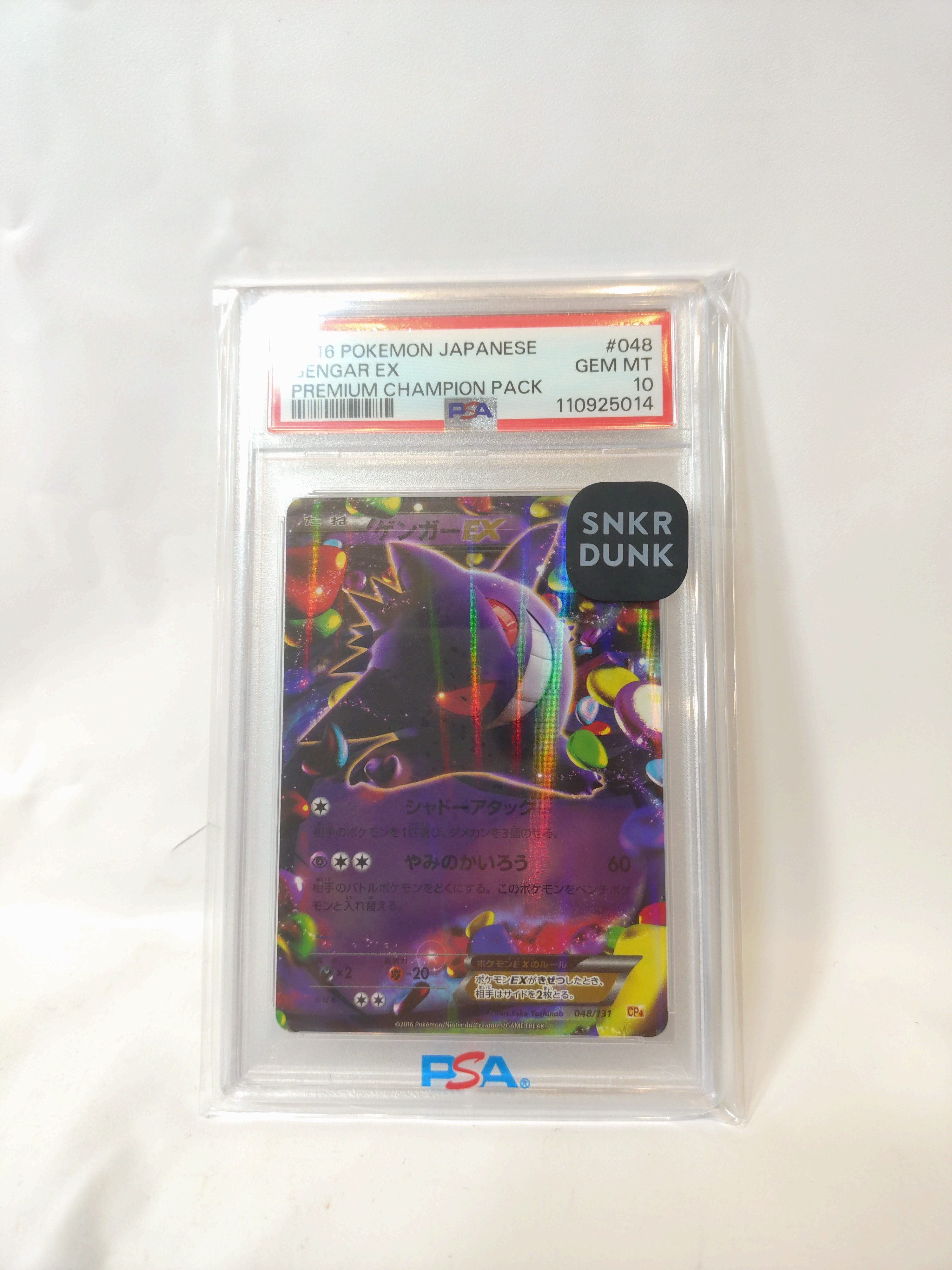 ゲンガーEX [CP4 048/131](プレミアムチャンピオンパック「EX×M×BREAK」)