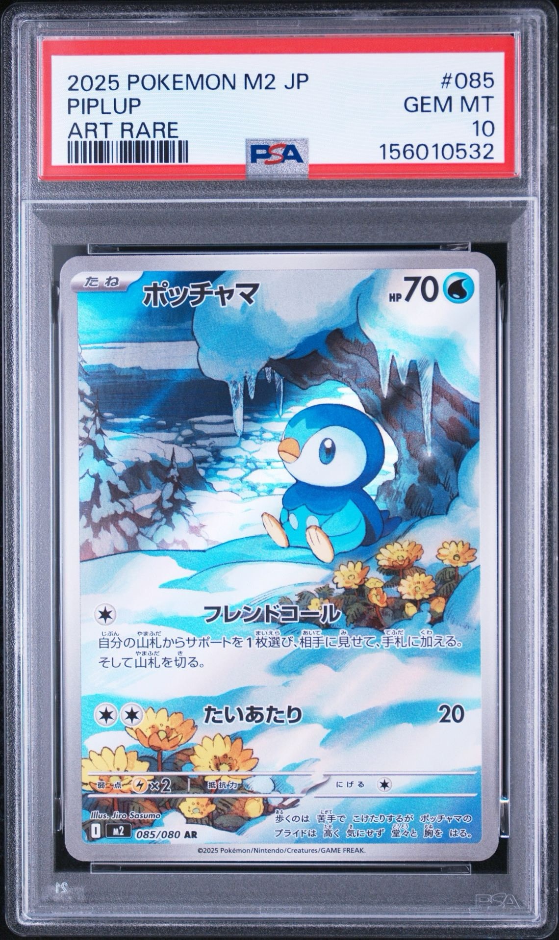 ポッチャマ AR [M2 085/080](拡張パック「インフェルノX」)
