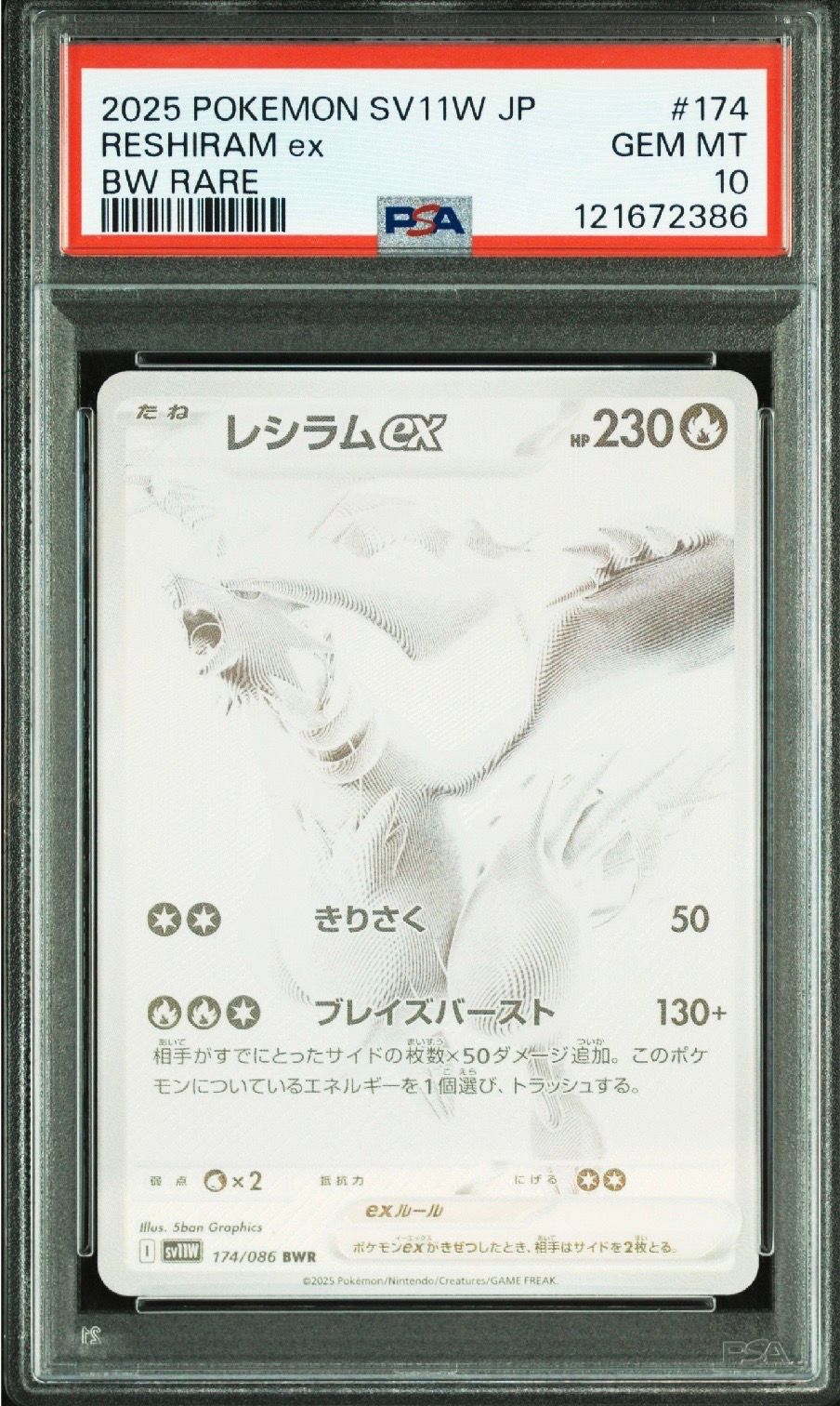 レシラムex BWR [SV11W 174/086](拡張パック「ホワイトフレア」)