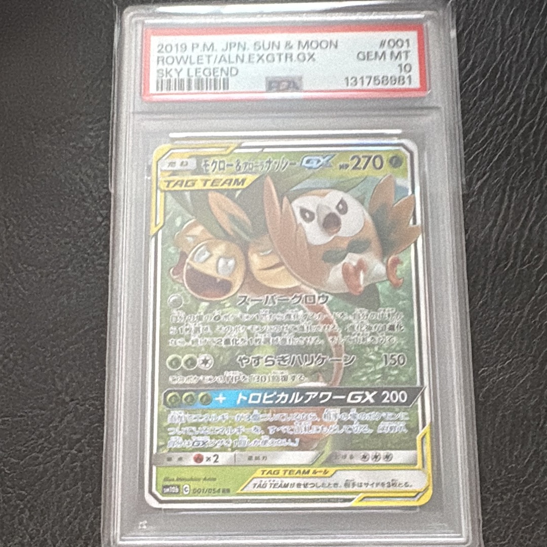 モクロー&アローラナッシーGX RR [SM10b 001/054](強化拡張パック「スカイレジェンド」)