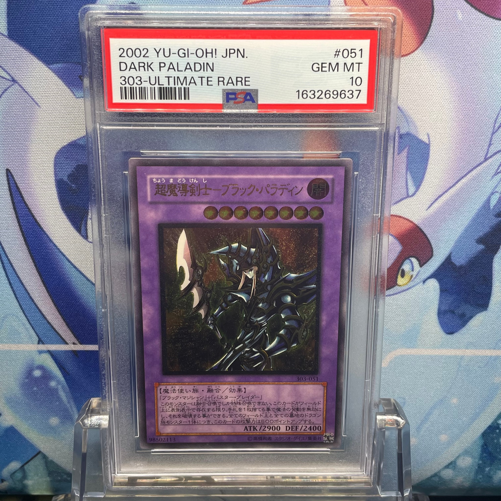 PSA10】超魔導剣士－ブラック・パラディン UL [303-051](黒魔導の覇者