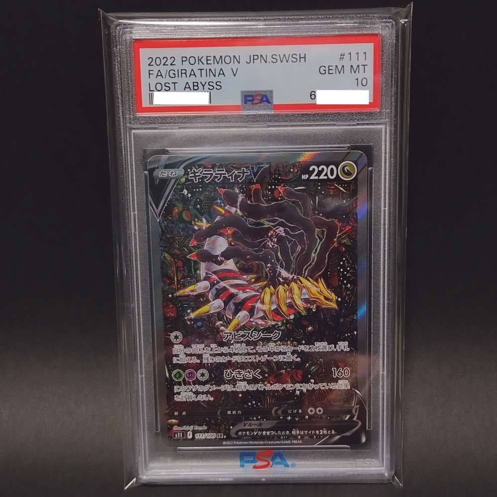 ギラティナV SR: SA[S11 111/100](拡張パック「ロストアビス」)