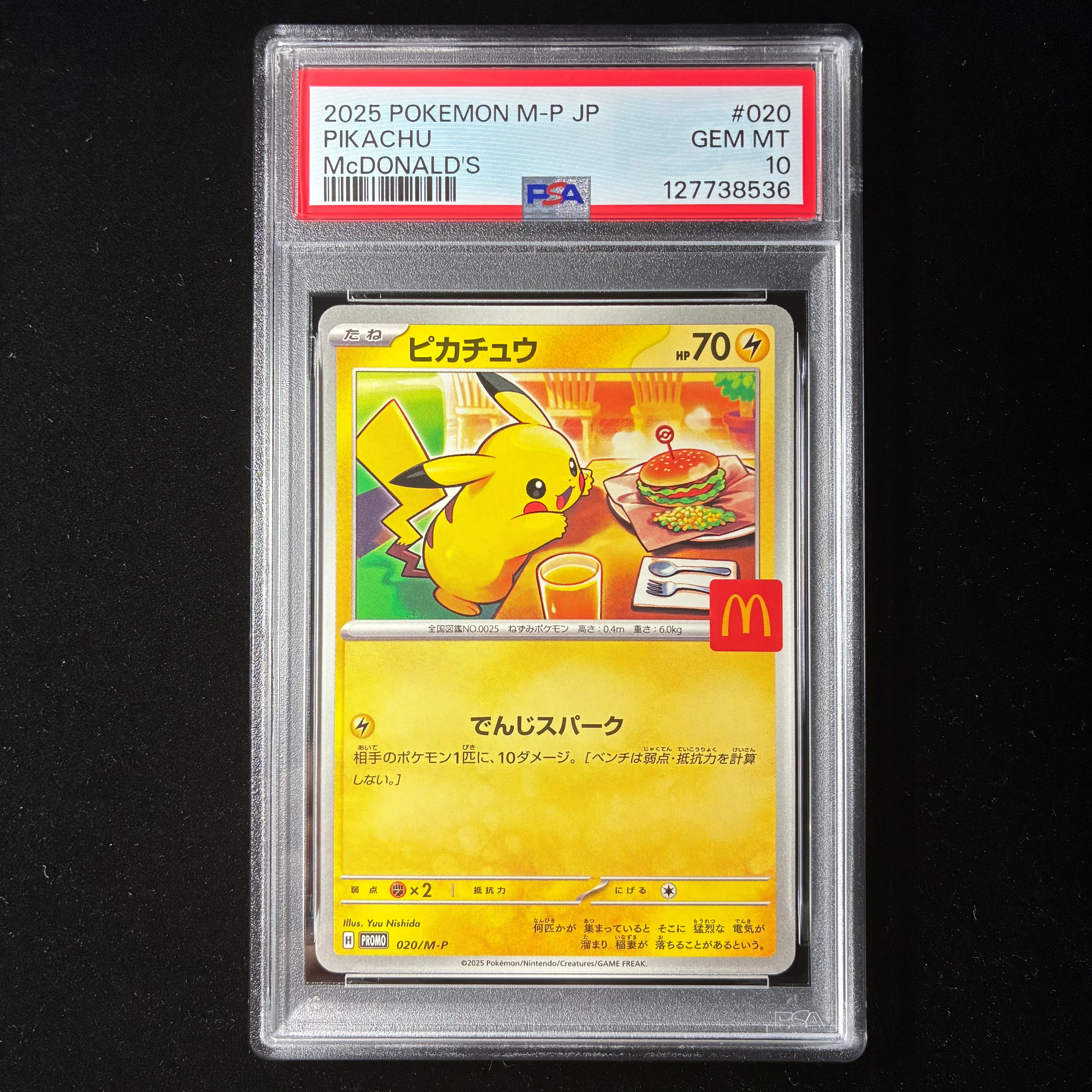 ピカチュウ P [M-P 020](プロモカードパック「マクドナルド ハッピーセット2025」)