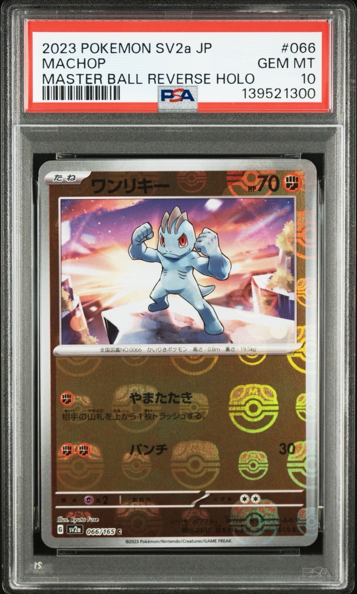 【PSA10】ワンリキー　マスターボールミラー　ポケモンカード 151 ミラー仕様 ポケモンカード151 C】ワンリキー 066/165 - マナソース