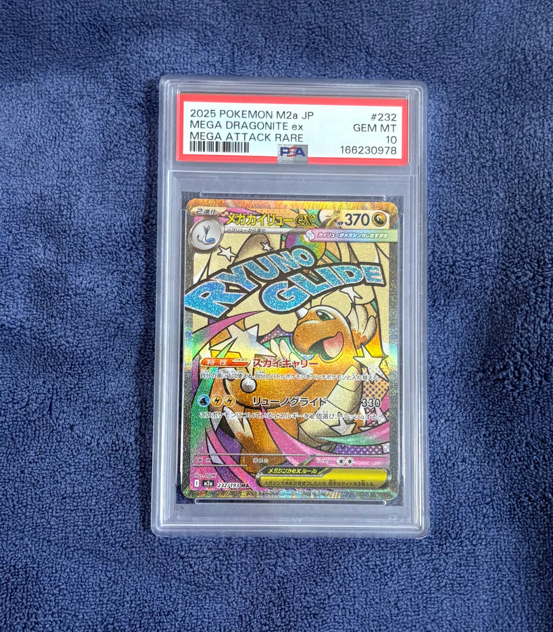 メガカイリューex MA [M2a 232/193](ハイクラスパック「MEGAドリームex」)