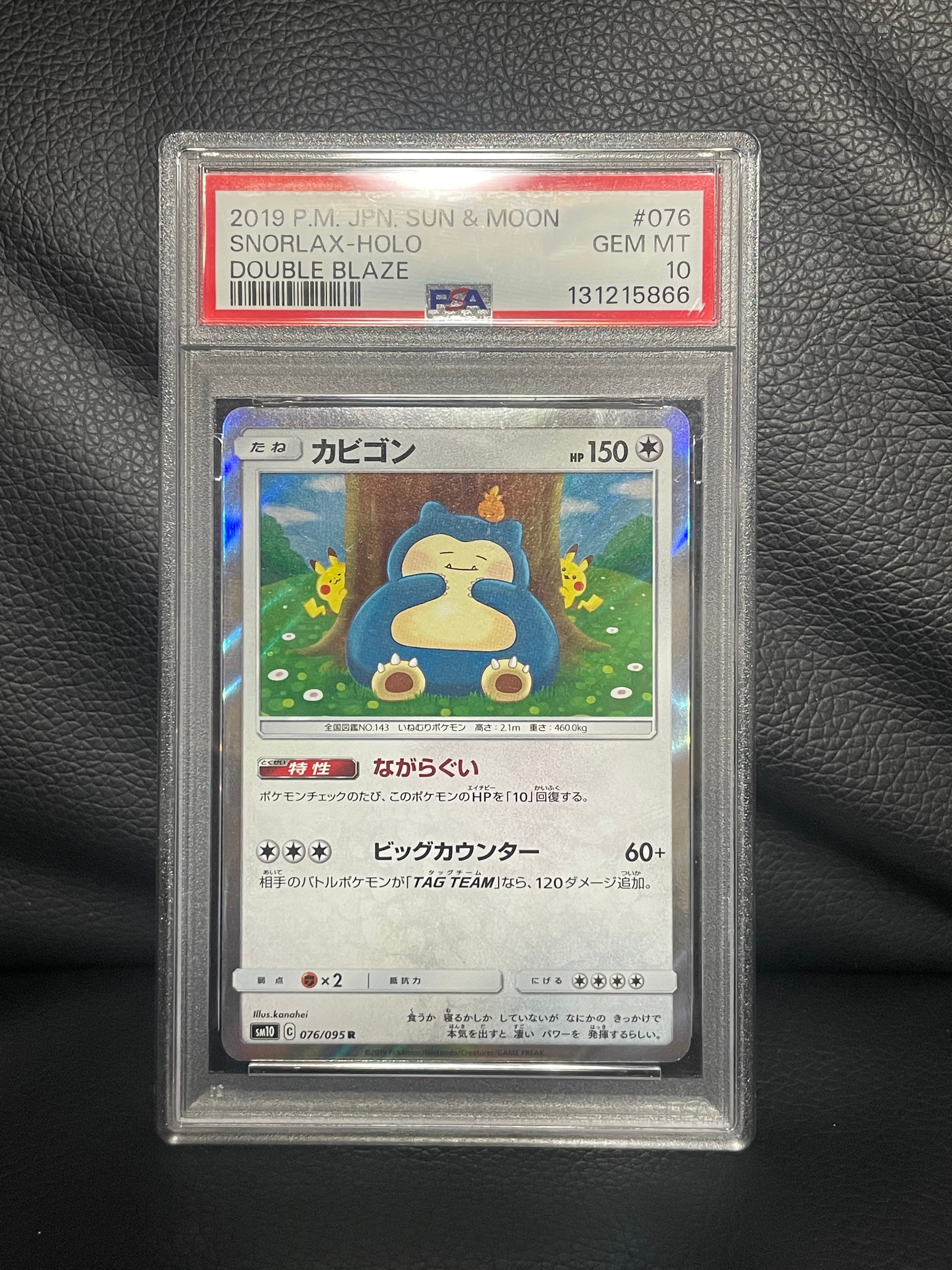 Snorlax R [SM10 076/095](Expansion Pack "Double Blaze")