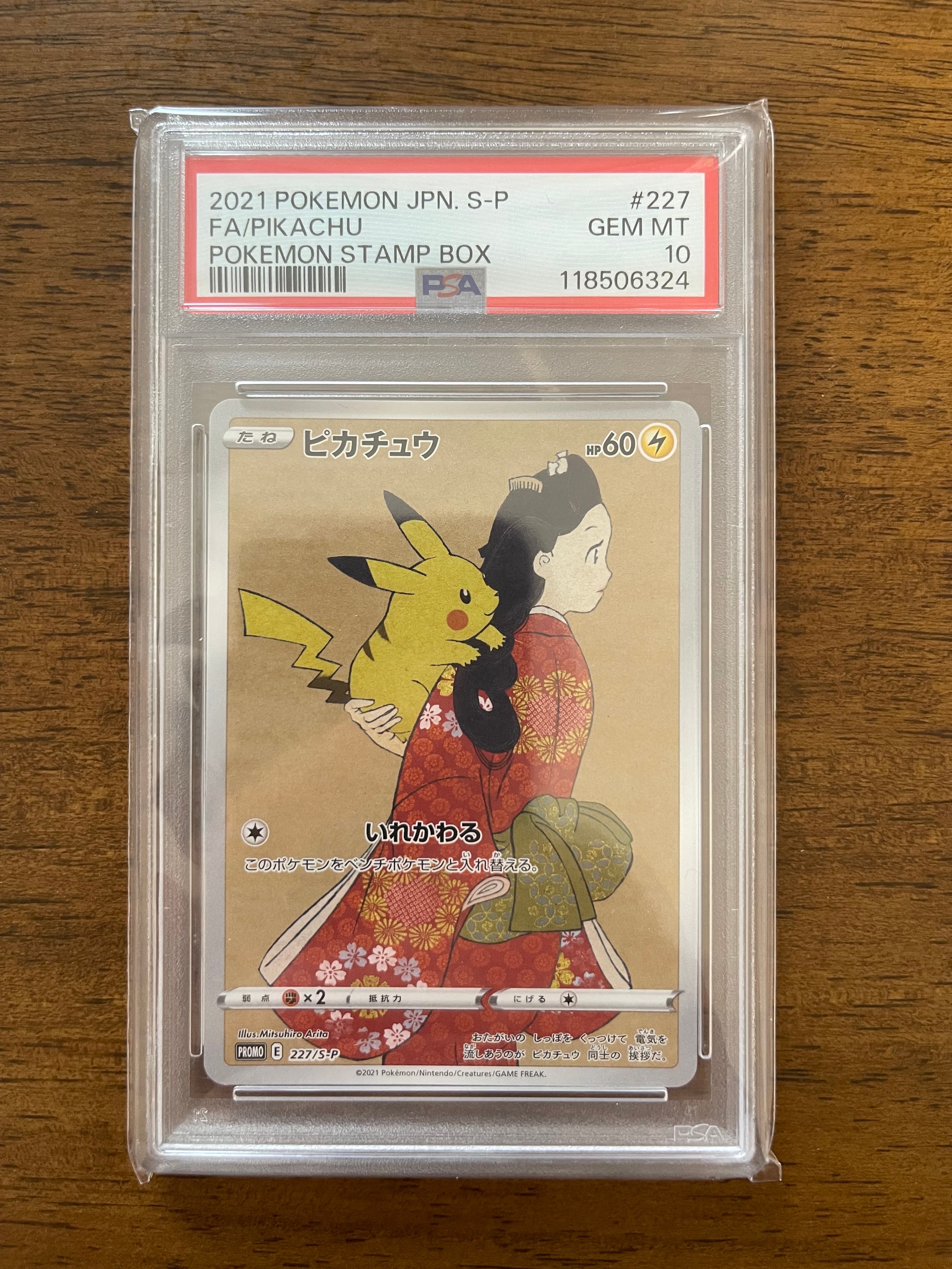 ピカチュウ: プロモ[S-P 227](プロモーションカード 「ポケモン切手BOX 見返り美人・月に雁セット」)