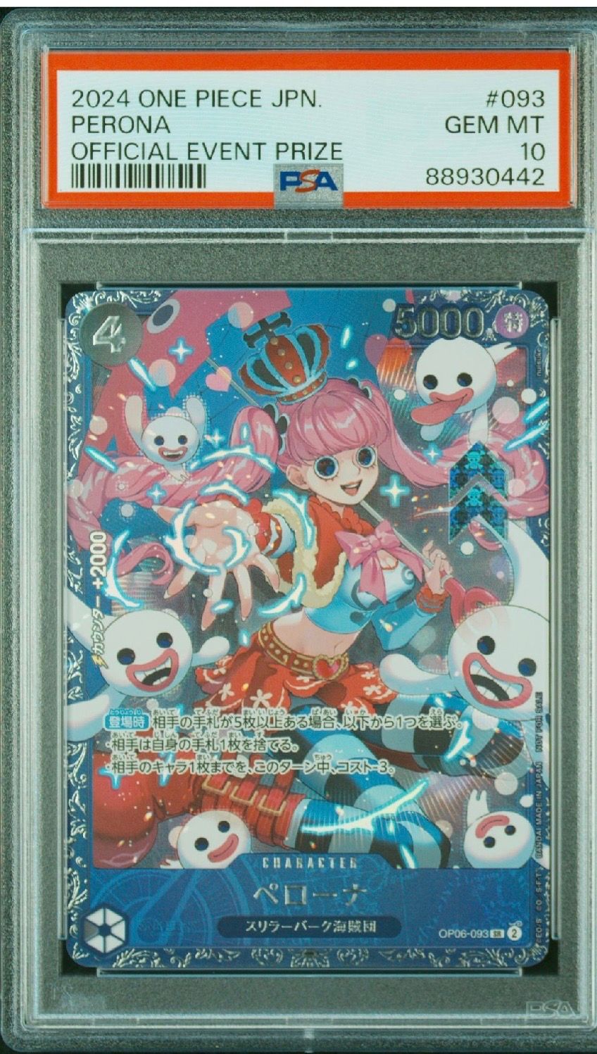 ペローナ SR [OP06-093] (フラッグシップバトル ベスト8記念品) for Japan