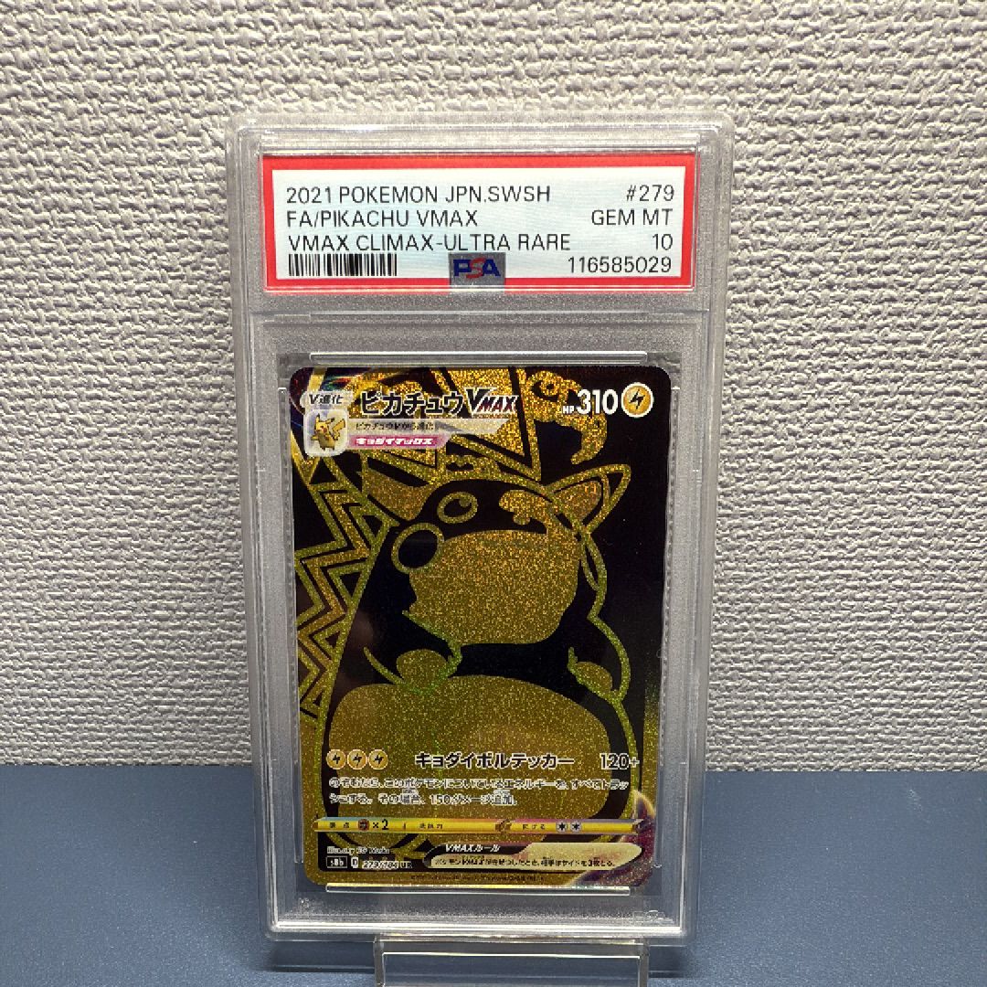 ピカチュウVMAX UR[S8b 279/184](ハイクラスパック「VMAXクライマックス」)