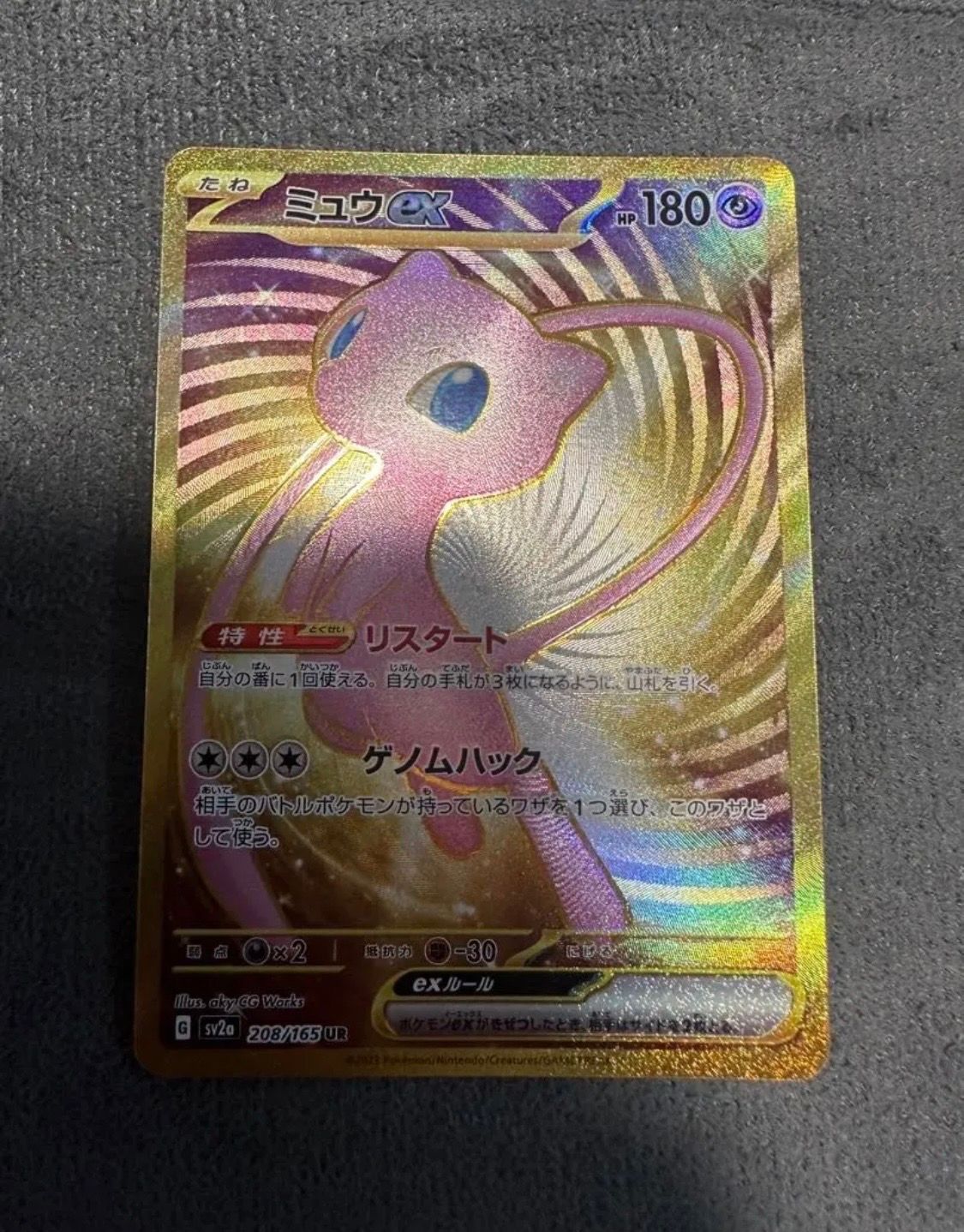 ミュウex UR[SV2a 208/165](強化拡張パック「ポケモンカード151」)