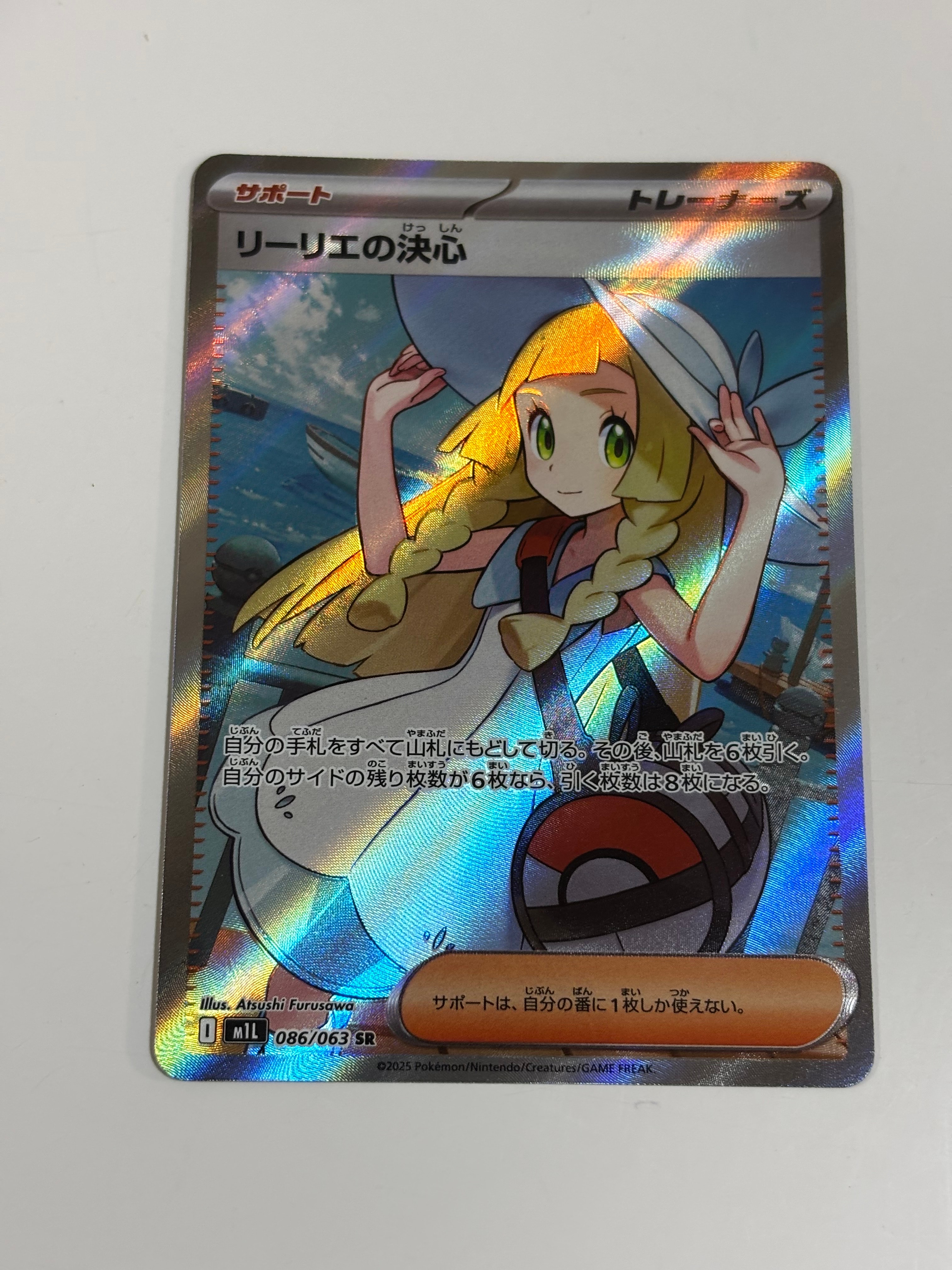 リーリエの決心 SR [M1L 086/063](拡張パック「メガブレイブ」)
