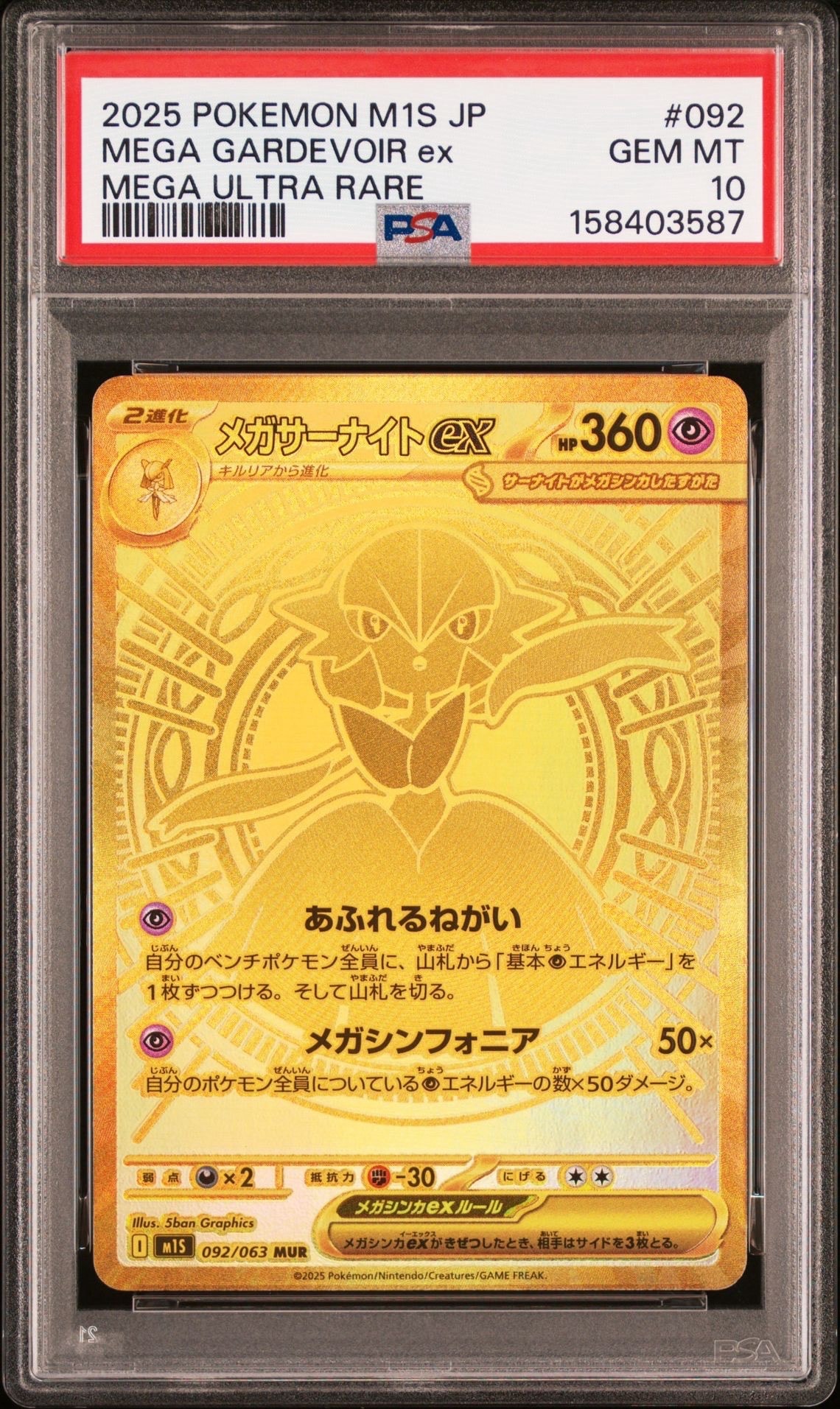 メガサーナイトex MUR [M1S 092/063](拡張パック「メガシンフォニア