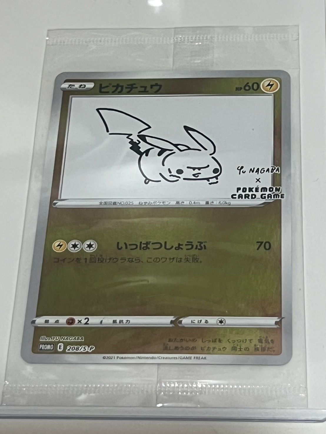 ピカチュウ:プロモ [S-P 208](「YU NAGABA×ポケモンカードゲーム」プロモーションカード「S-P」)