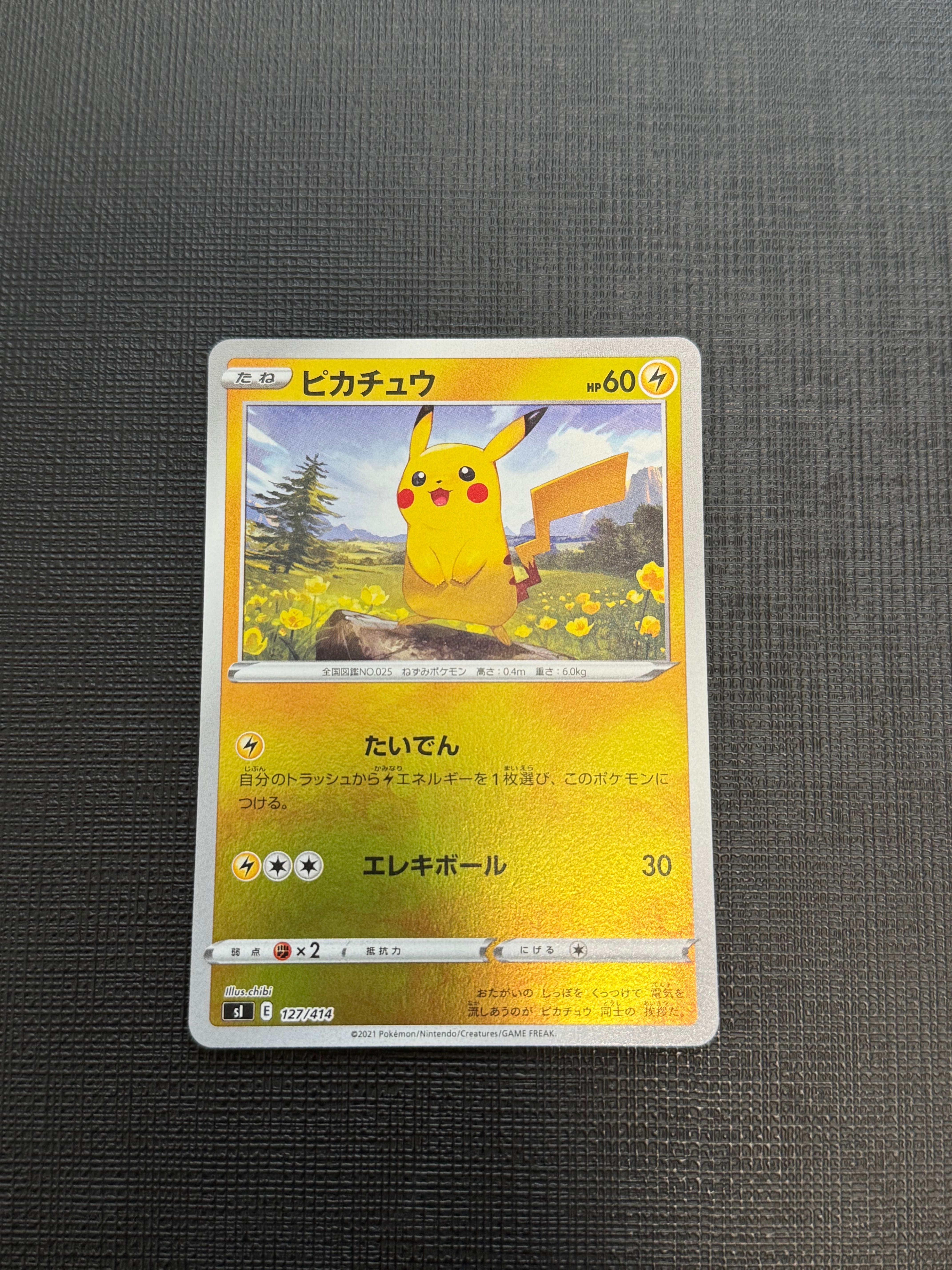 ピカチュウ　ミラー　スタートデッキ ミラー仕様 スタートデッキ100 バトルコレクション】ピカチュウ 225