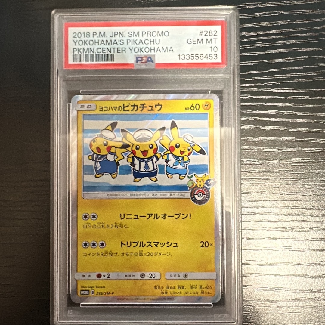 ヨコハマのピカチュウ: プロモ[SM-P 282](プロモーションカード「SM-P
