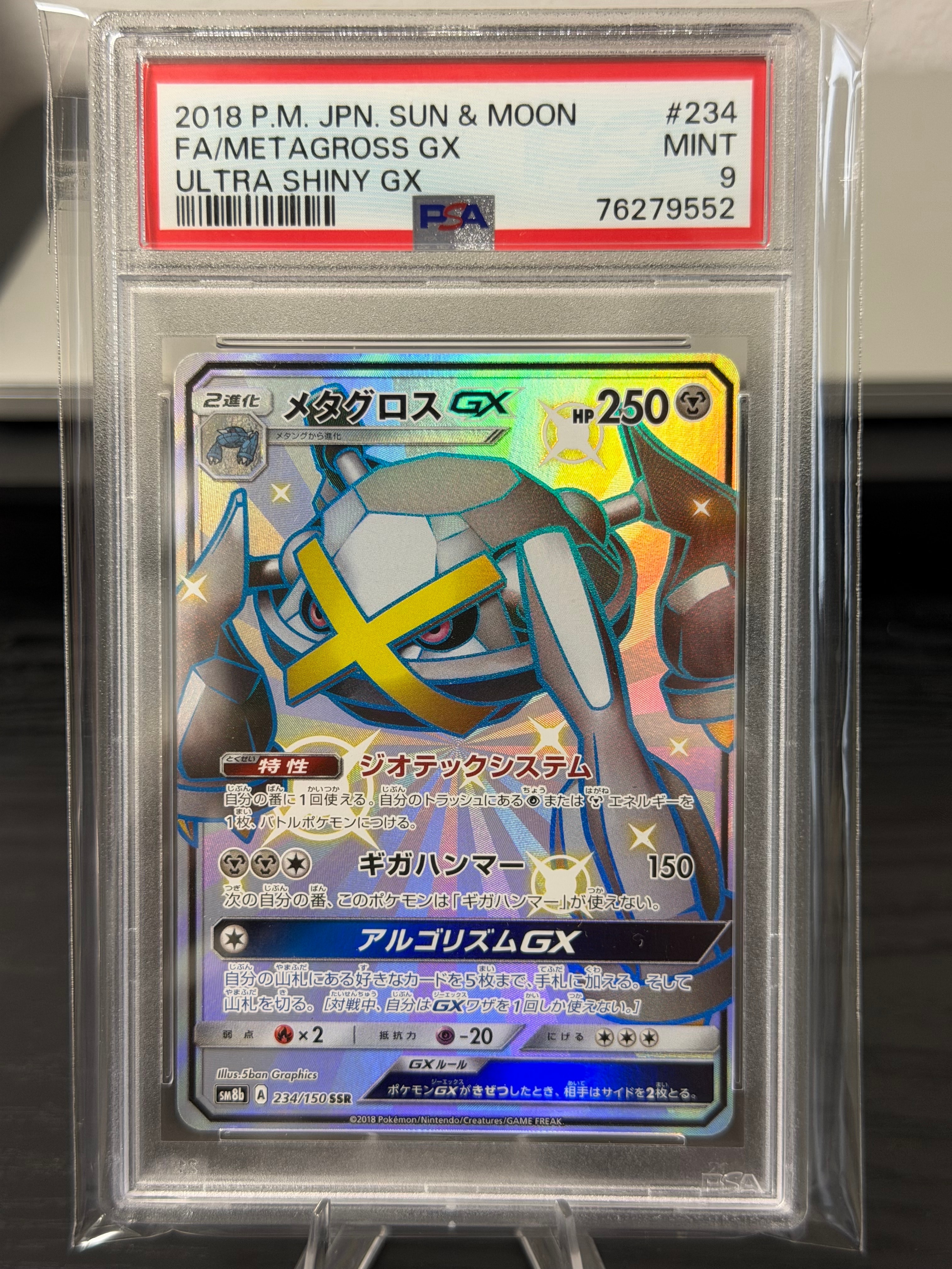 メタグロスGX SSR[SM8b 234/150](ハイクラスパック「GXウルトラ