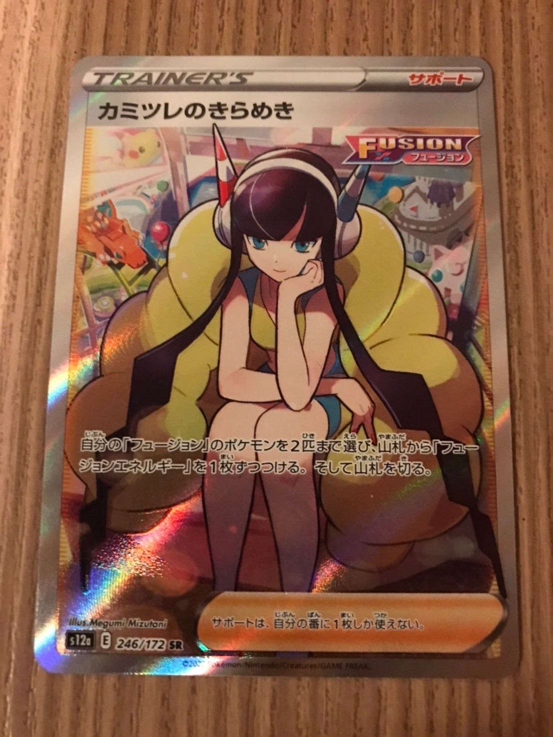 カミツレのきらめき SR[s12a 246/172](ハイクラスパック「VSTARユニバース」)