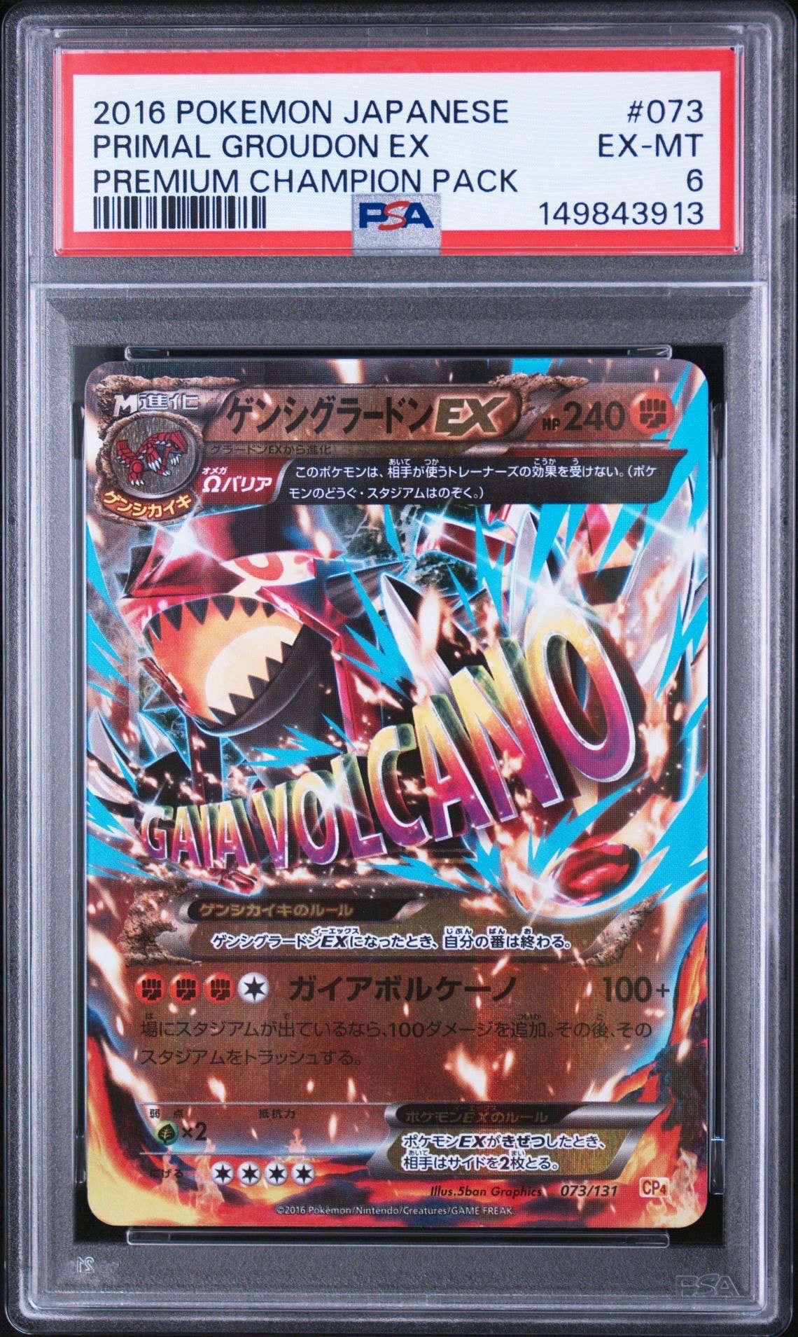 ゲンシグラードンEX [CP4 073/131](プレミアムチャンピオンパック「EX