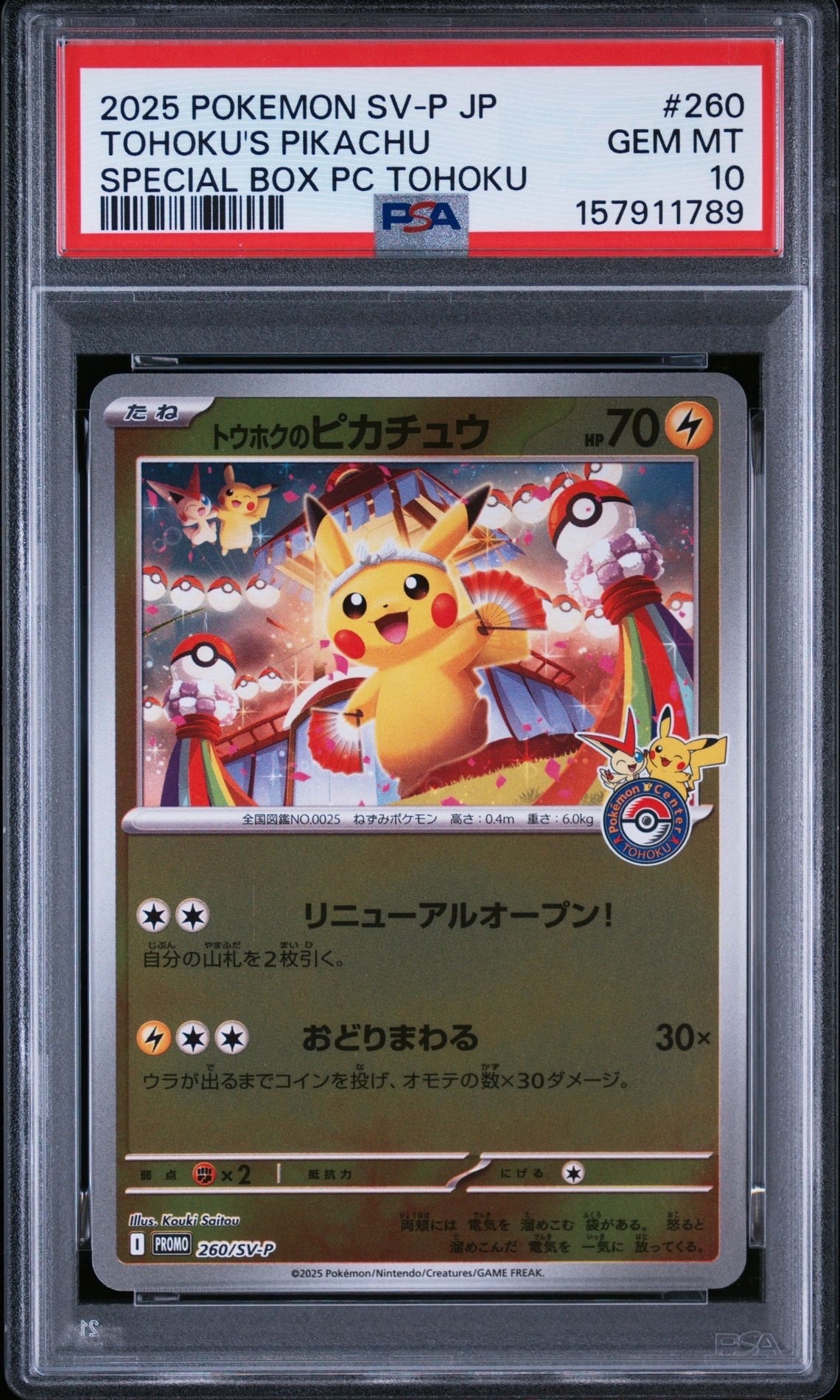 トウホクのピカチュウ　psa10 PSA10】トウホクのピカチュウ P [SV-P 260](スペシャルBOX「ポケモン