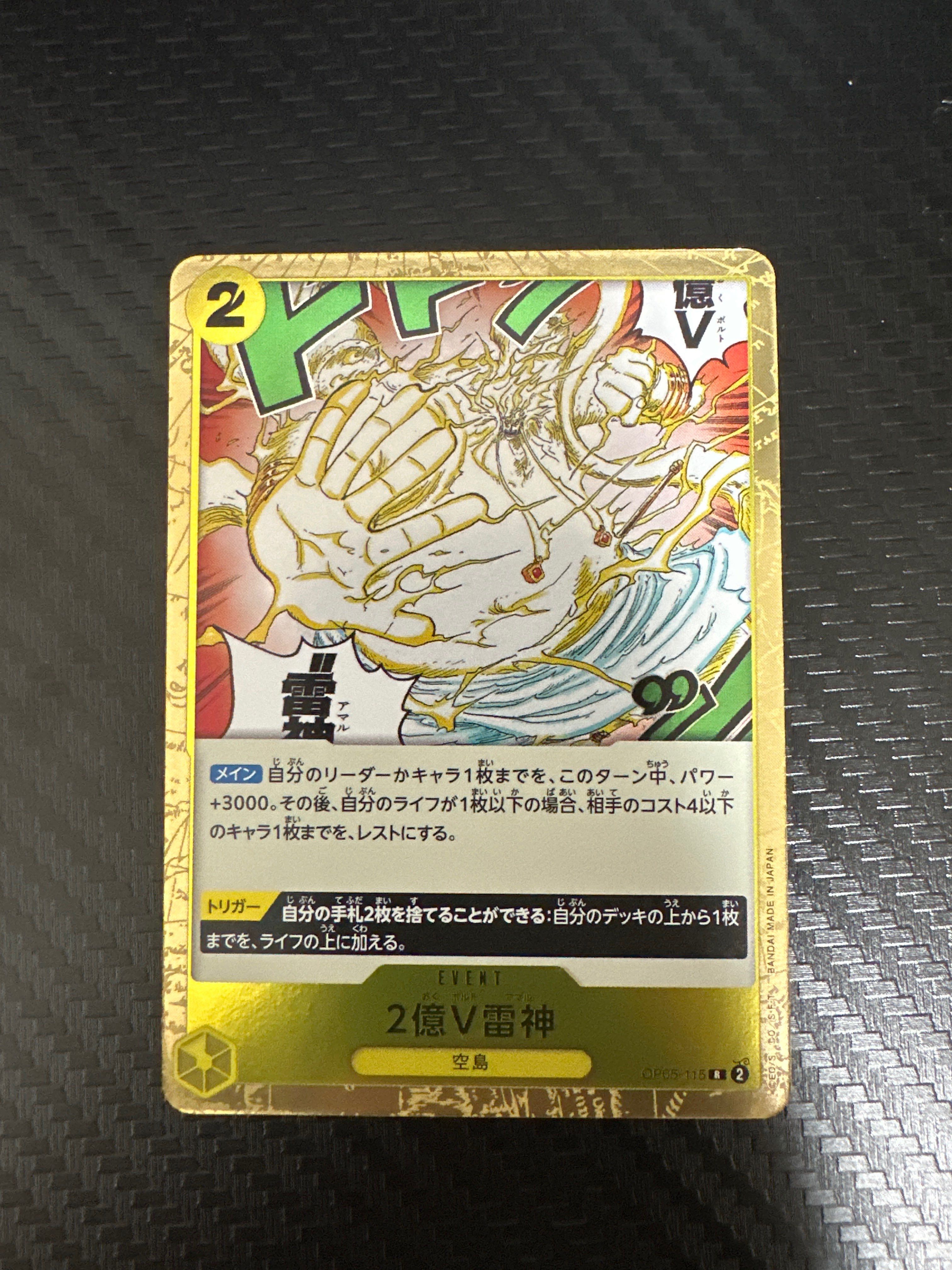 2億V雷神 R [OP05-115](プレミアムブースター「ONE PIECE CARD THE BEST」)