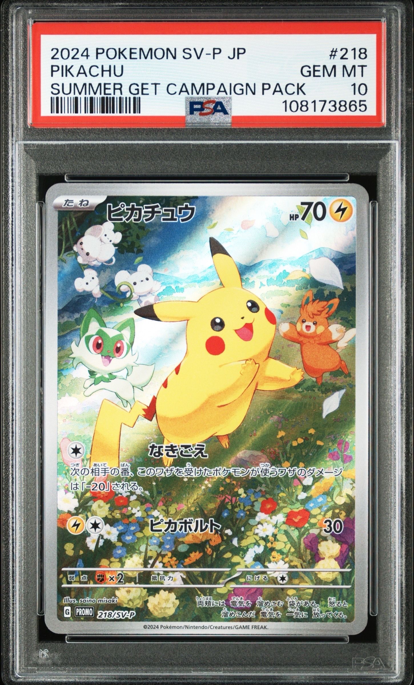 ピカチュウ P [SV-P 218](プロモカードパック「ポケカの夏がキタ!プロモカードGetキャンペーン!」)