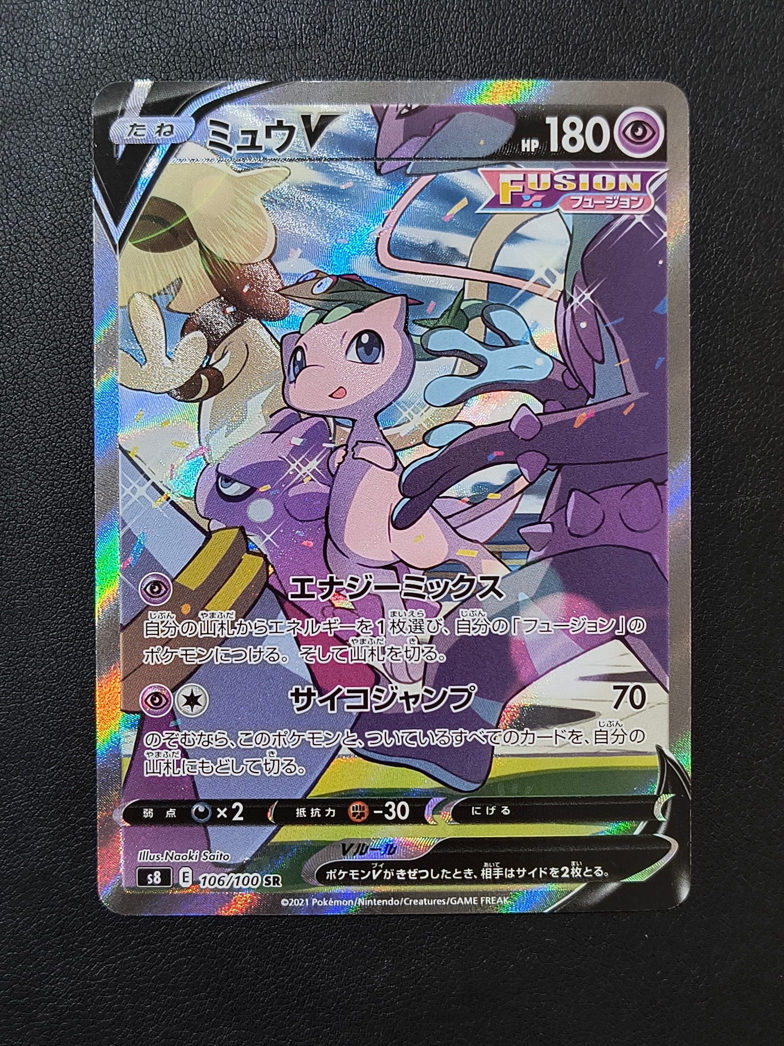 ミュウV SR: SA[S8 106/100](拡張パック「フュージョンアーツ」)通販