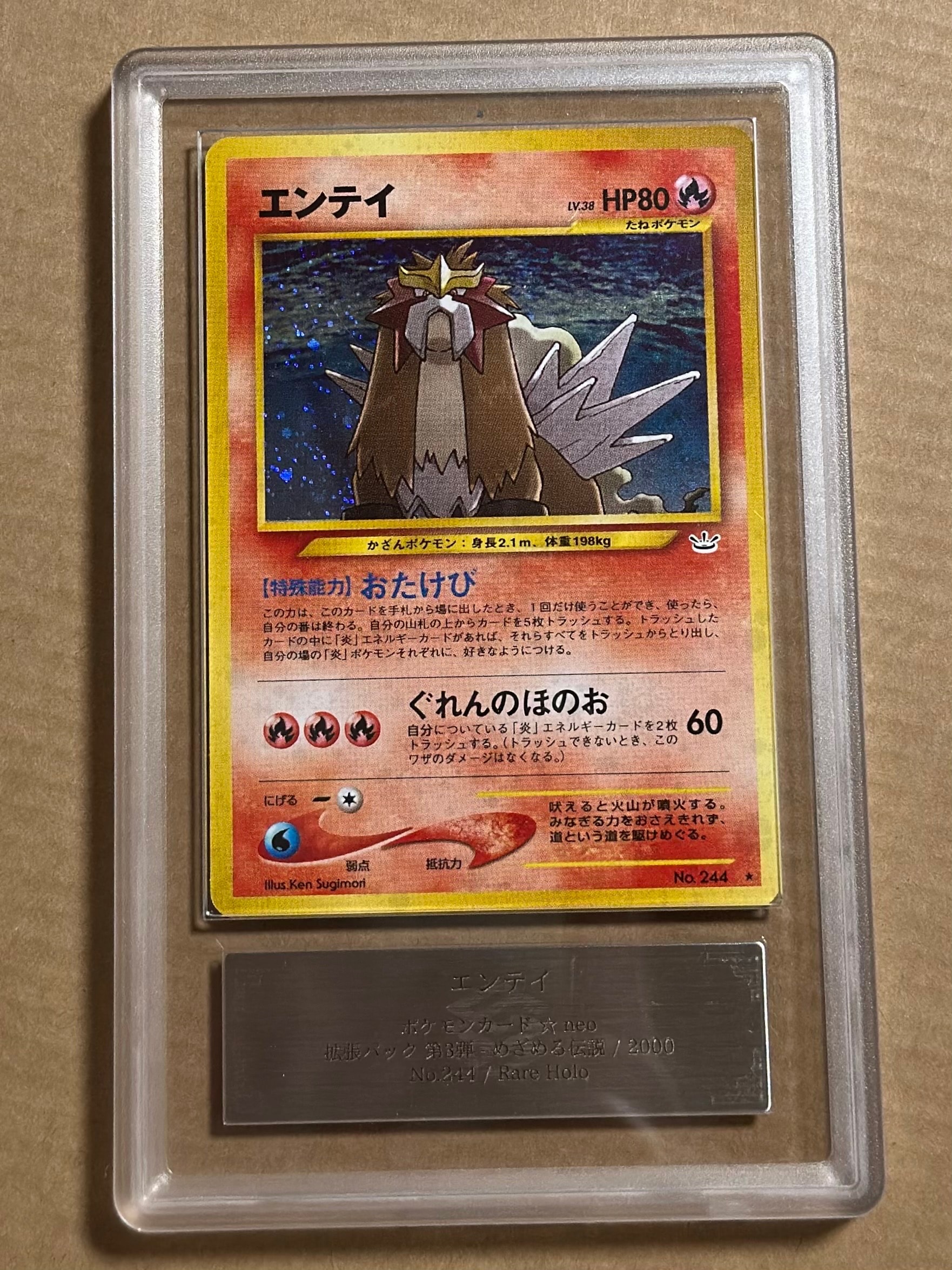 PSA10】エンテイ ☆ : 旧裏 [neo3 No.244](ポケモンカード☆neo 拡張