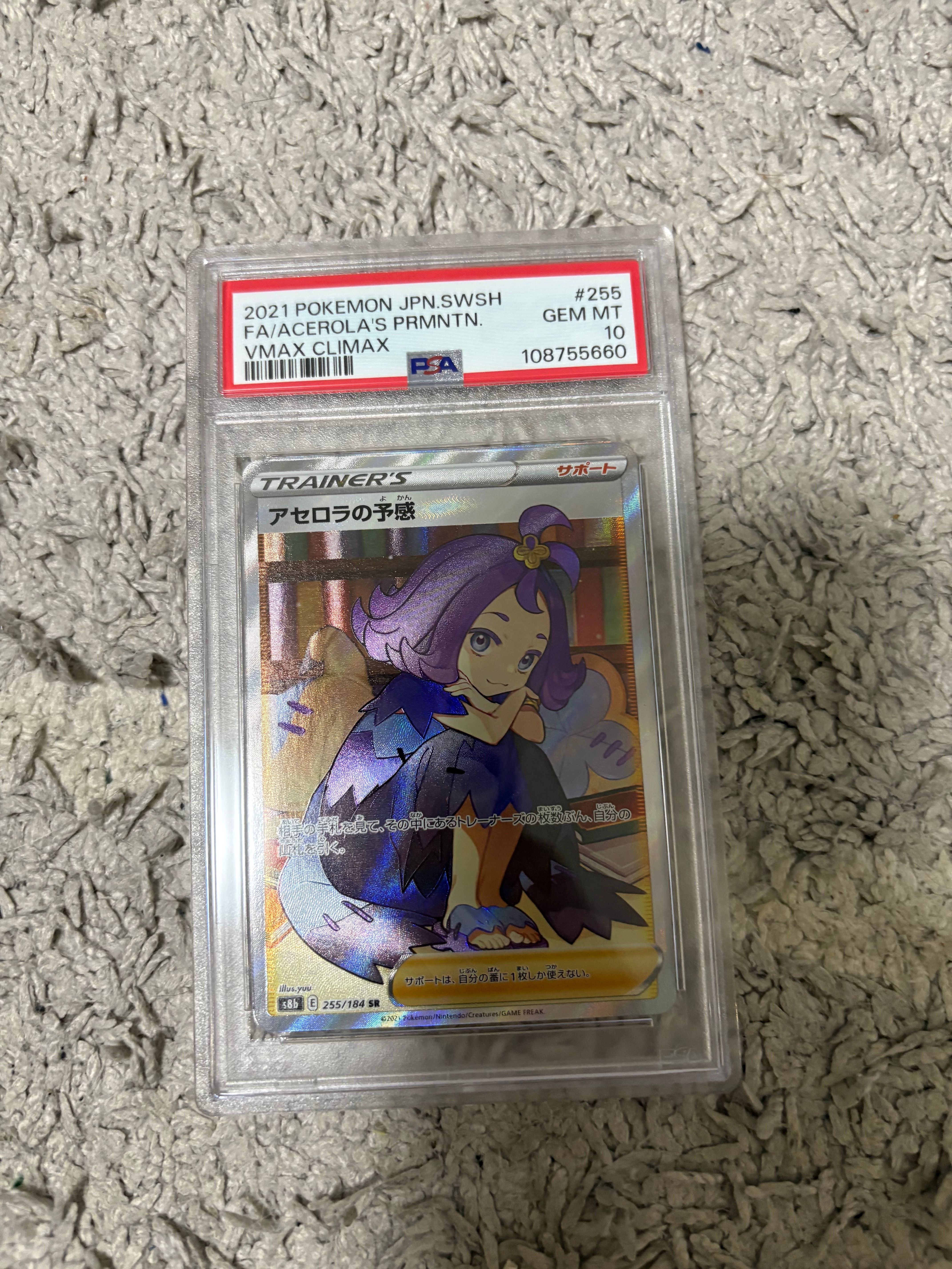 アセロラの予感 SR[S8b 255/184](ハイクラスパック「VMAXクライマックス」)
