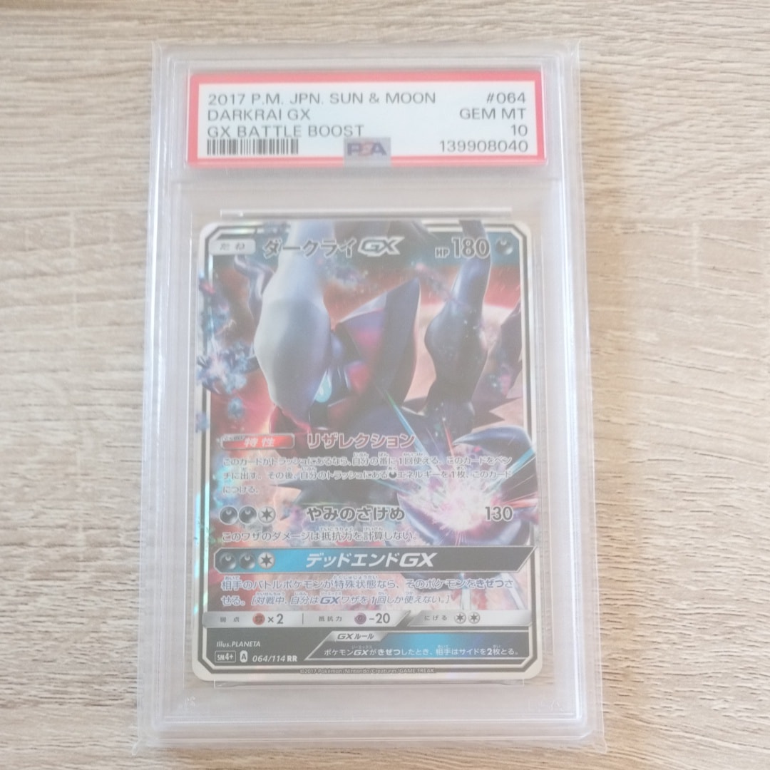 ダークライGX RR[SM4+ 064/114](ハイクラスパック「GXバトルブースト」)