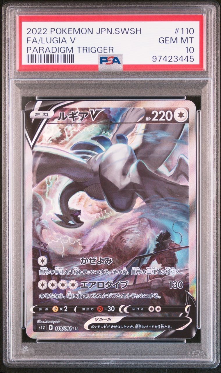 ルギアV SR:SA[s12 110/098](拡張パック「パラダイムトリガー」)