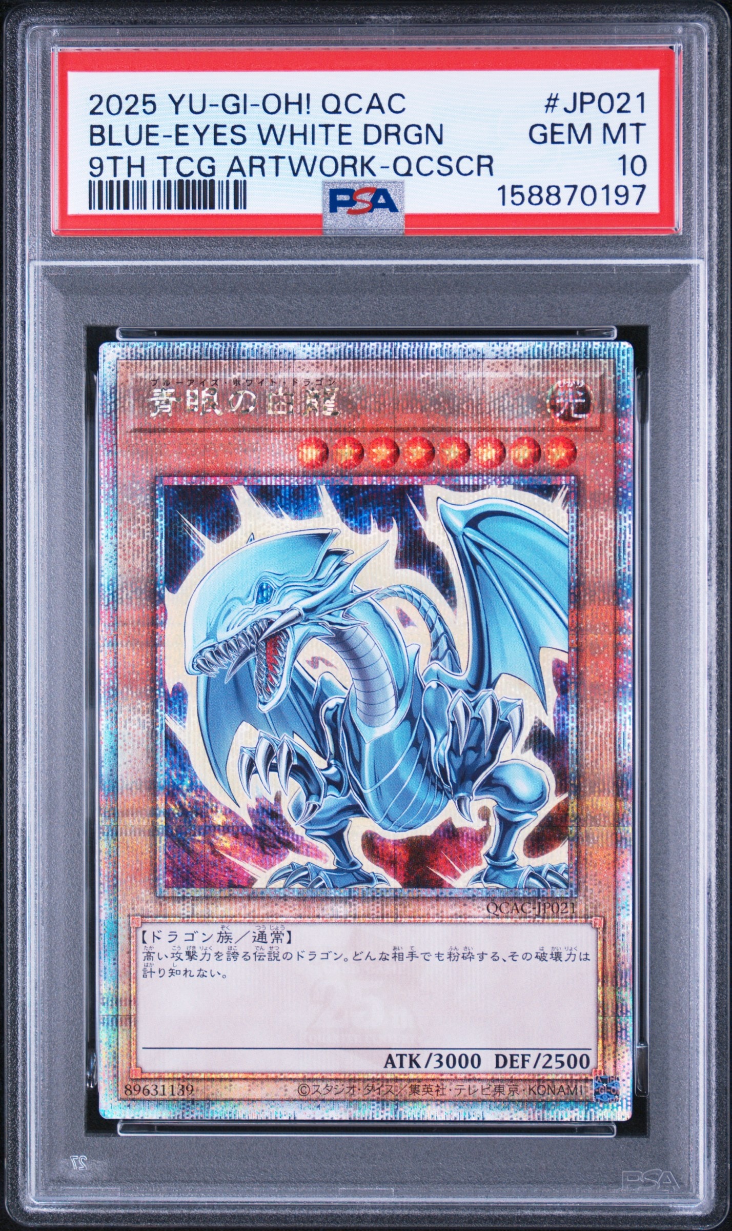 PSA10】青眼の白龍 25th SE [QCAC-JP021](クォーター・センチュリー
