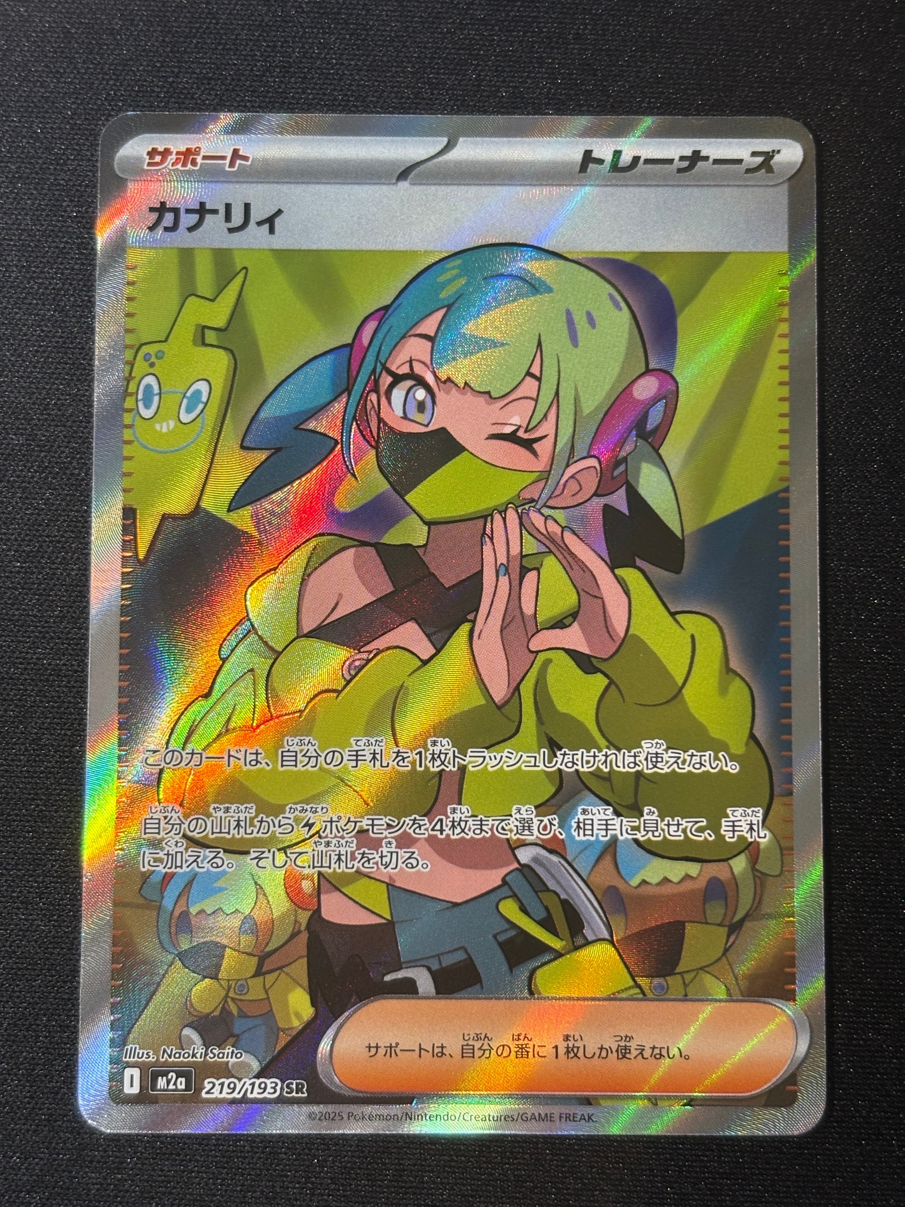 カナリィ SR [M2a 219/193](ハイクラスパック「MEGAドリームex」)